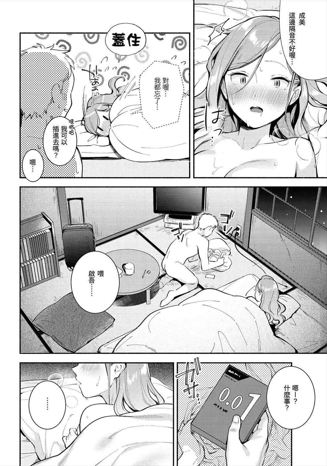 おかえり[雲呑めお][雲呑芽央]歡迎回來[中国翻訳] [uncensored](192页)