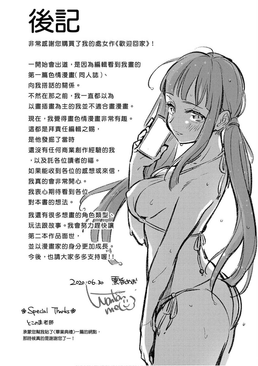 おかえり[雲呑めお][雲呑芽央]歡迎回來[中国翻訳] [uncensored](192页)