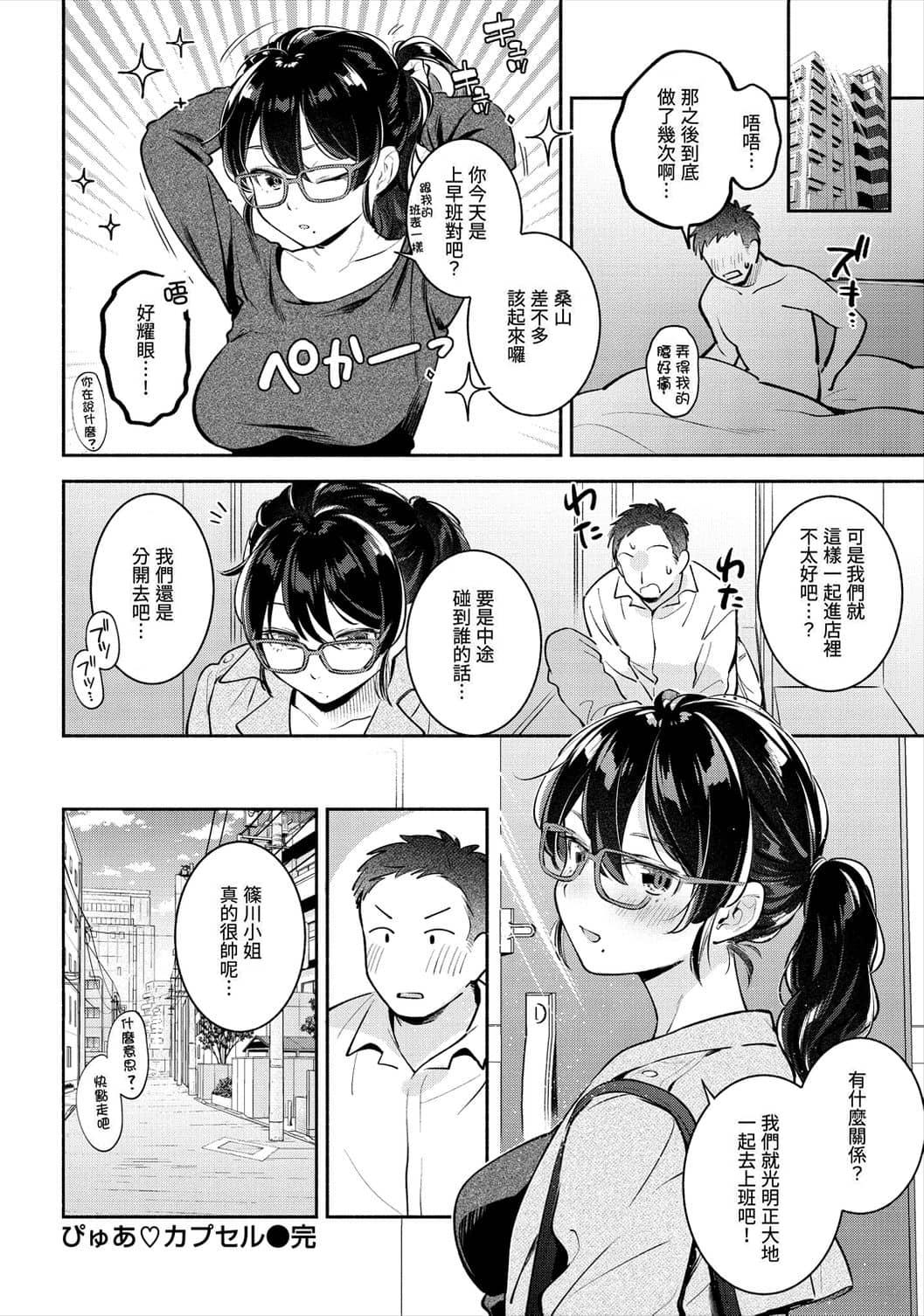 おかえり[雲呑めお][雲呑芽央]歡迎回來[中国翻訳] [uncensored](192页)