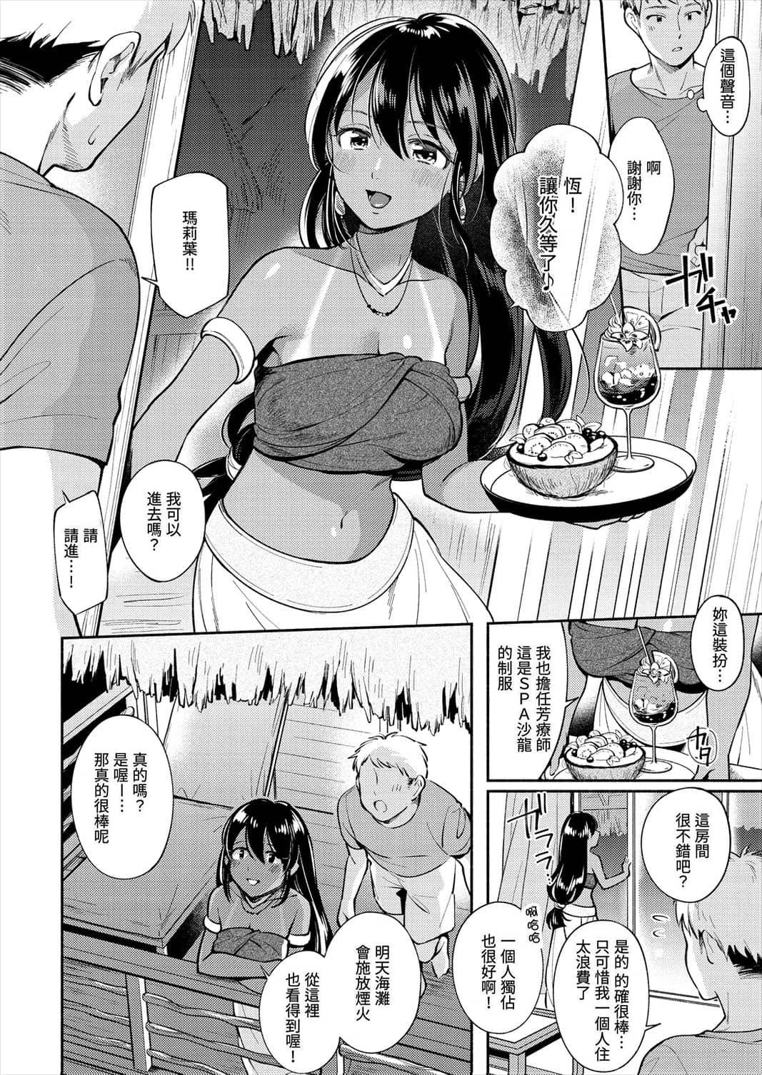 おかえり[雲呑めお][雲呑芽央]歡迎回來[中国翻訳] [uncensored](192页)