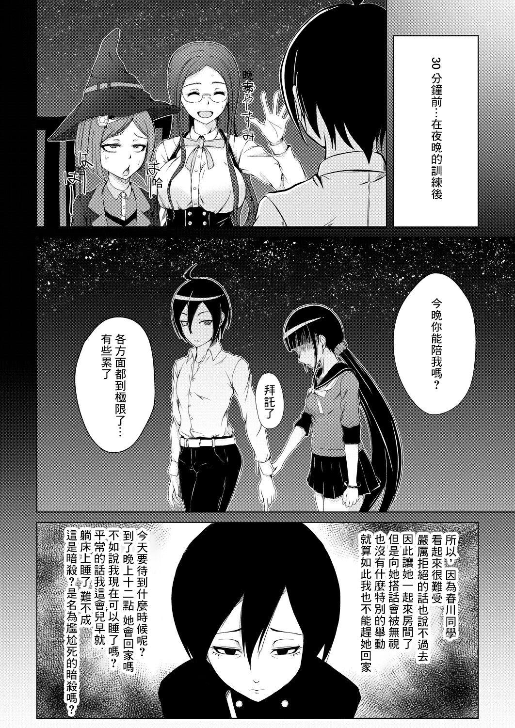 夜時間○○△[おいしいうどん (おしざー)](ニューダンガンロンパV3) [中国翻訳][Oiishi Udon (Ocza)]Yoru Jikan ￮￮△(New Danganronpa V3) [Chinese](18页)