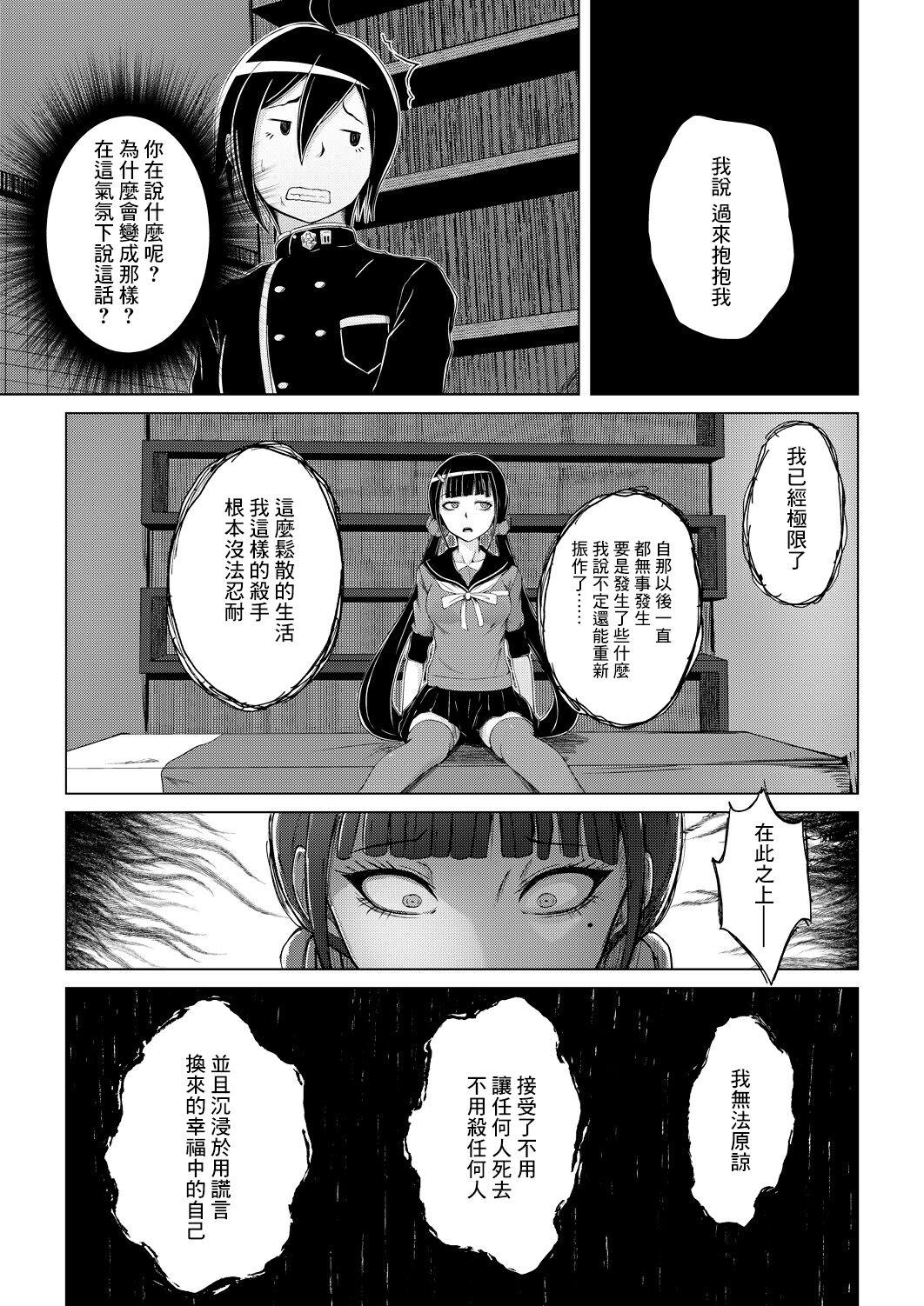 夜時間○○△[おいしいうどん (おしざー)](ニューダンガンロンパV3) [中国翻訳][Oiishi Udon (Ocza)]Yoru Jikan ￮￮△(New Danganronpa V3) [Chinese](18页)