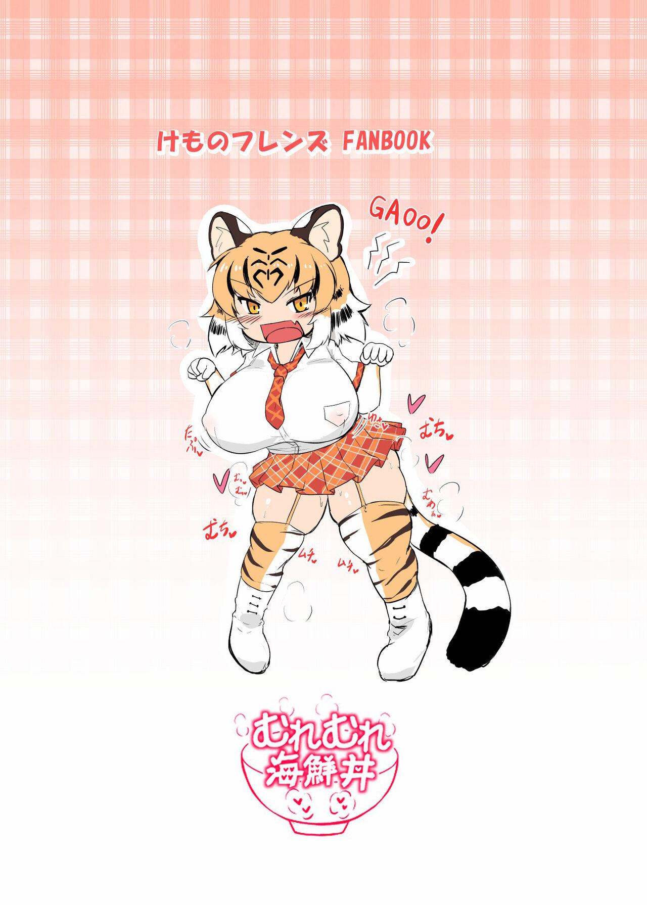 太ももぶっっといタイガー[むれむれ海鮮丼 (ギンザケ)](けものフレンズ) [中国翻訳] [DL版][Muremure Kaisendon (Ginzake)]Futomomo bu~tsutto i taigā(Kemono Friends) [Chinese] [Digital](16页)