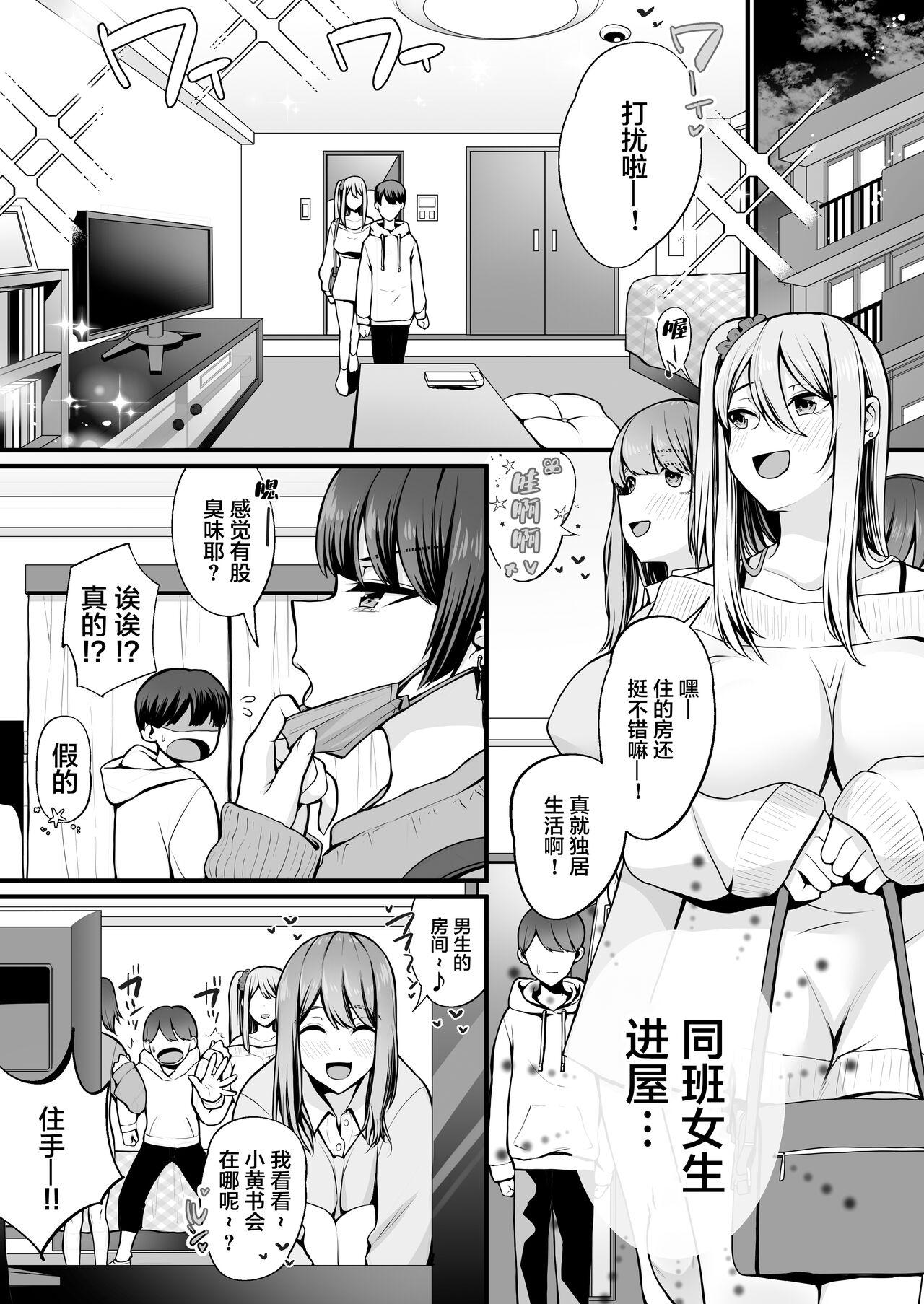 ゲーム好きのギャルたちと俺の部屋でシたい放題[すいのせ][Suinose]Game Suki no Gal-tachi to Ore no Heya de Shitai Houdai[中国翻訳](51页)