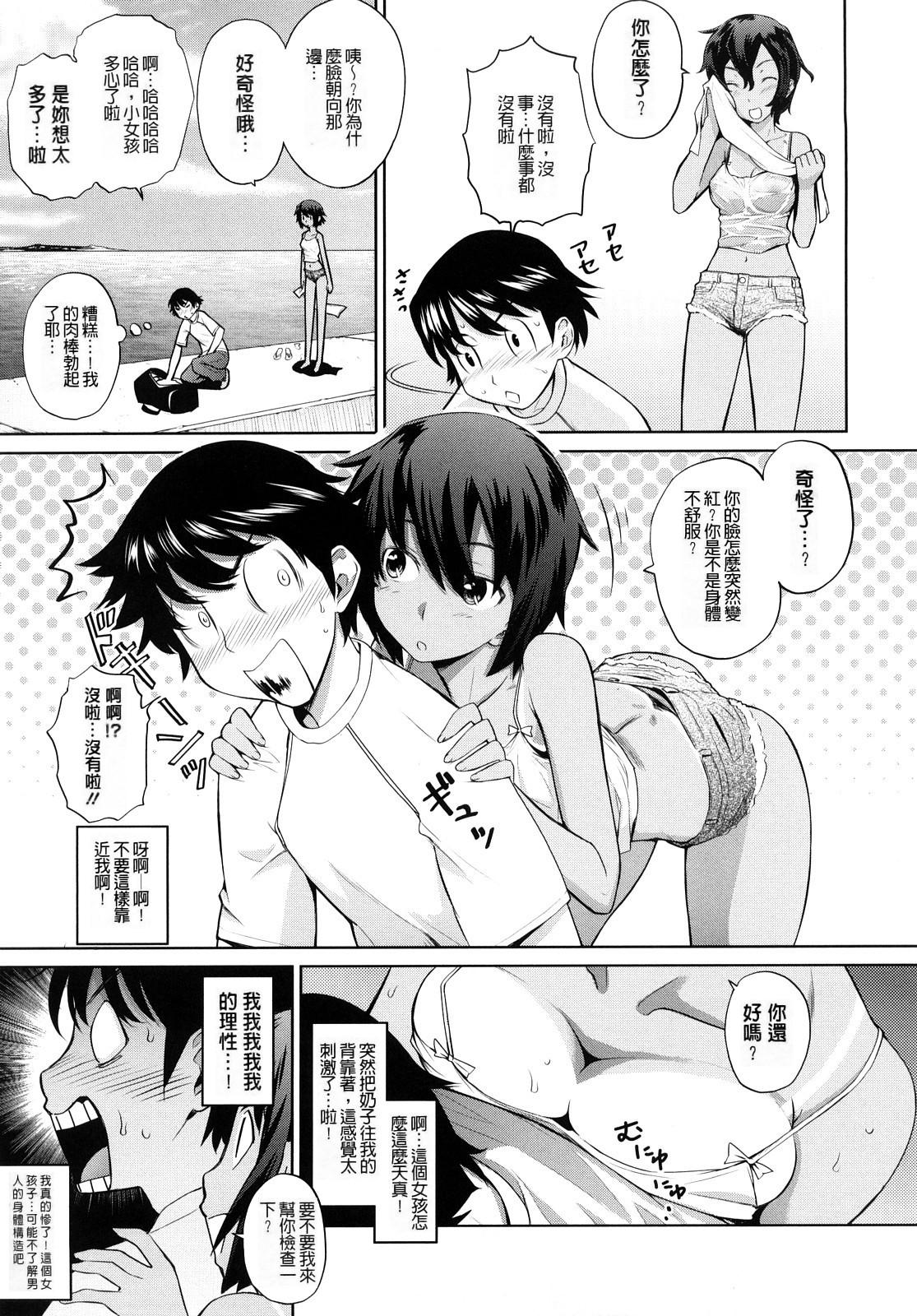 海で会えたら[てりてりお](うみんチュッ♡) [中国翻訳] [無修正][Teri Terio]Umi de Aetara(Uminchu) [Chinese] [Badluck1205漢化] [Decensored](20页)