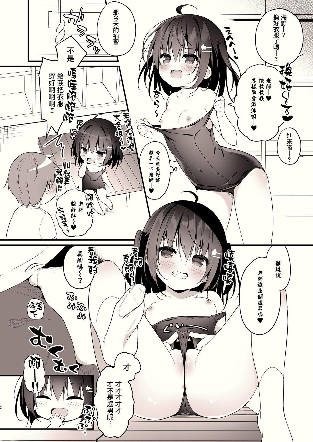 そくおちめすがきちゃん[うなぎやさん (花宮なつか)][中国翻訳] [DL版][Unagiyasan (Hanamiya Natsuka)]Sokuochi Mesugaki-chan[Chinese] [无毒汉化组] [Digital](10页)