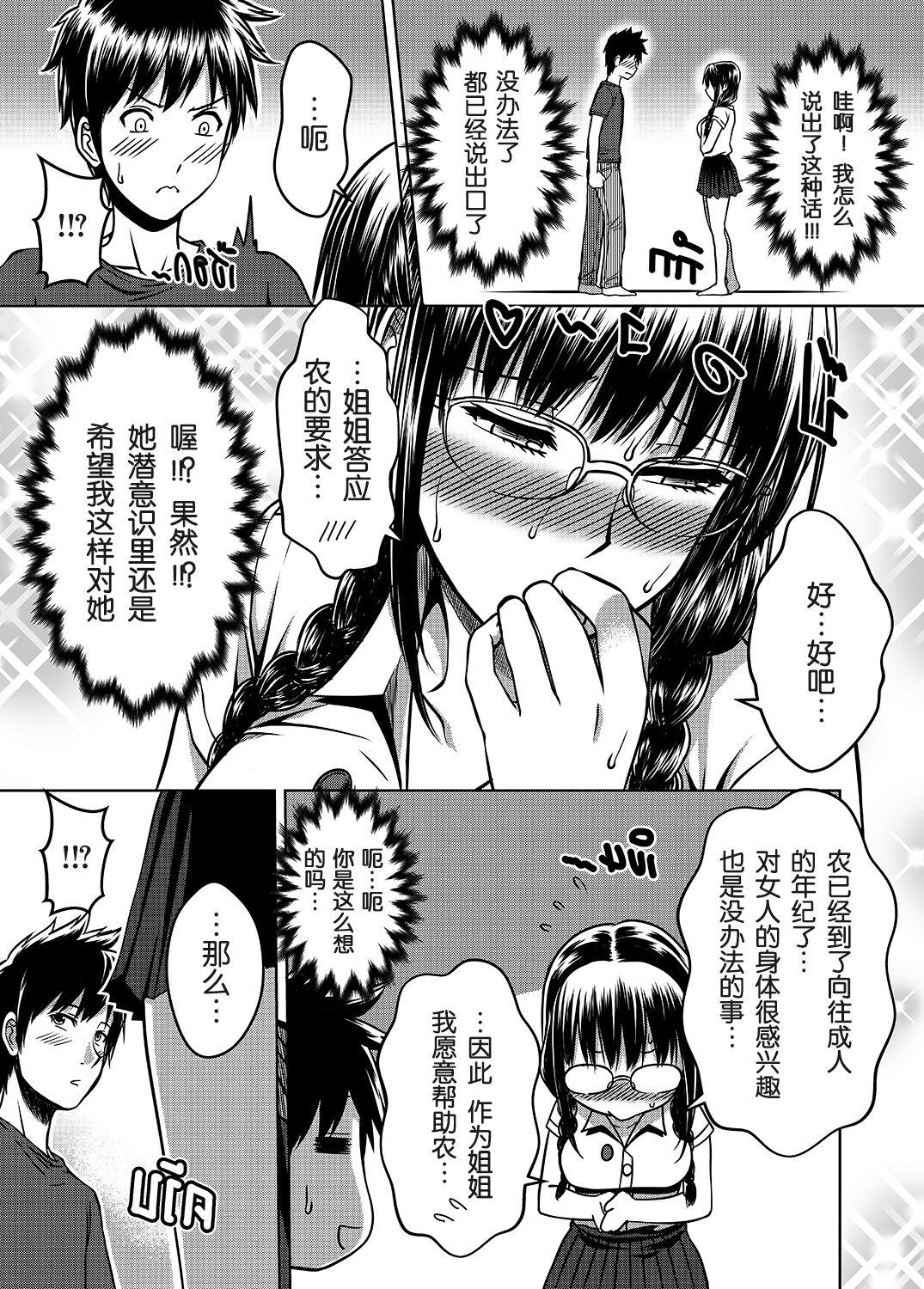 My Sister&#8230;2[XTER][中国翻訳] [無修正][XTER]My Sister&#8230;2[Chinese] [megumin个人机翻汉化] [Decensored](73页)