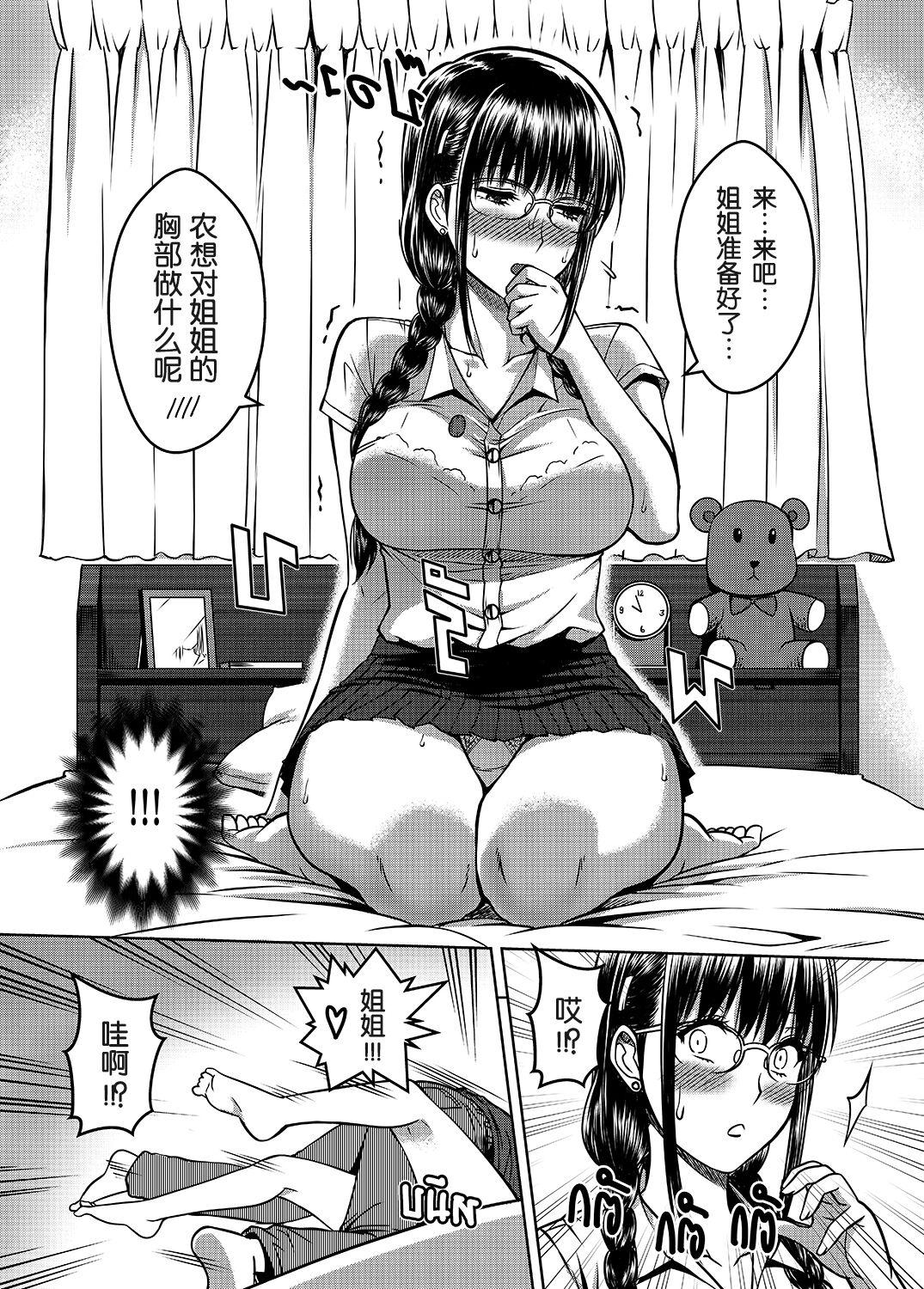 My Sister&#8230;2[XTER][中国翻訳] [無修正][XTER]My Sister&#8230;2[Chinese] [megumin个人机翻汉化] [Decensored](73页)