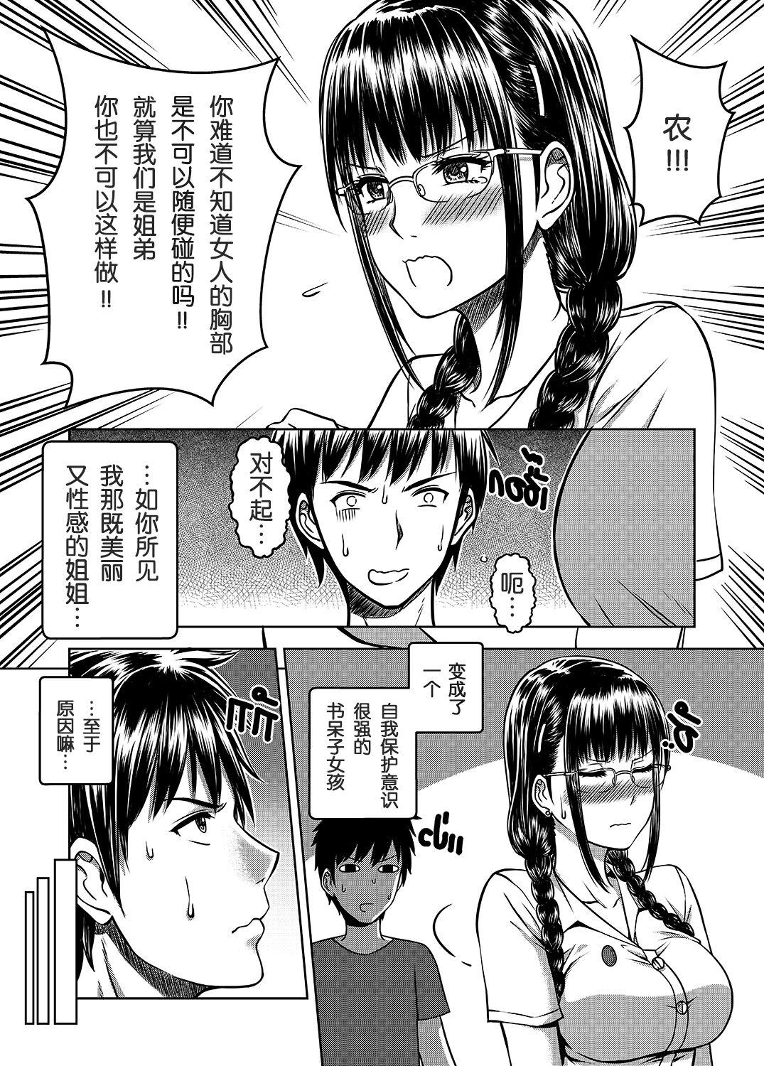 My Sister&#8230;2[XTER][中国翻訳] [無修正][XTER]My Sister&#8230;2[Chinese] [megumin个人机翻汉化] [Decensored](73页)