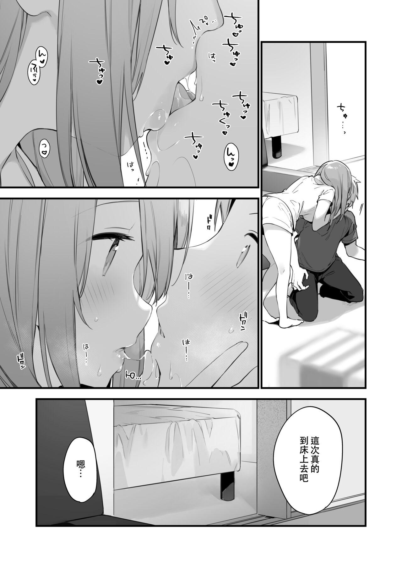 漫画#ゲームと彼女[富士やま][中国翻訳][Fujiyama]Manga#Game to kanojo[Chinese](53页)