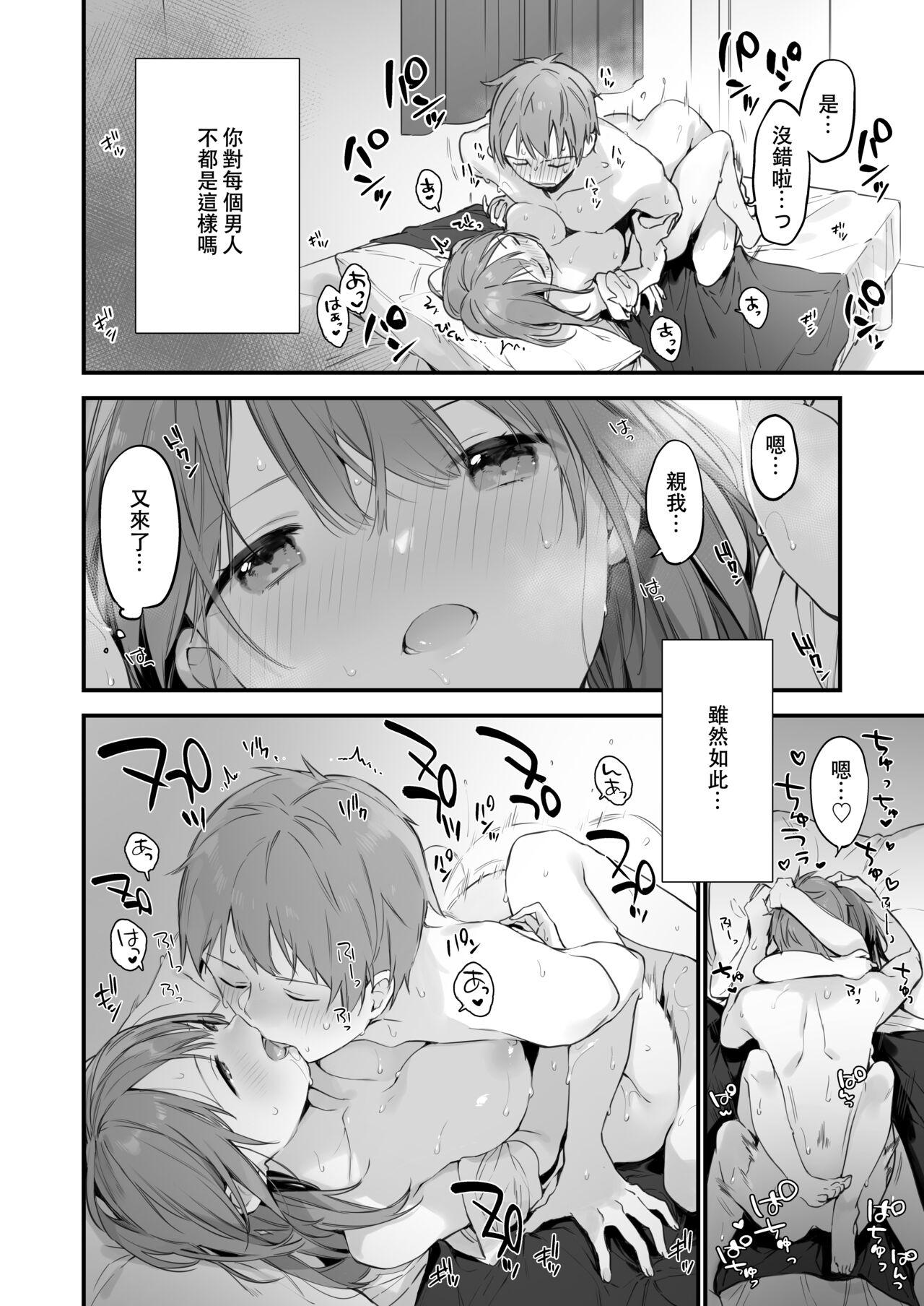 漫画#ゲームと彼女[富士やま][中国翻訳][Fujiyama]Manga#Game to kanojo[Chinese](53页)