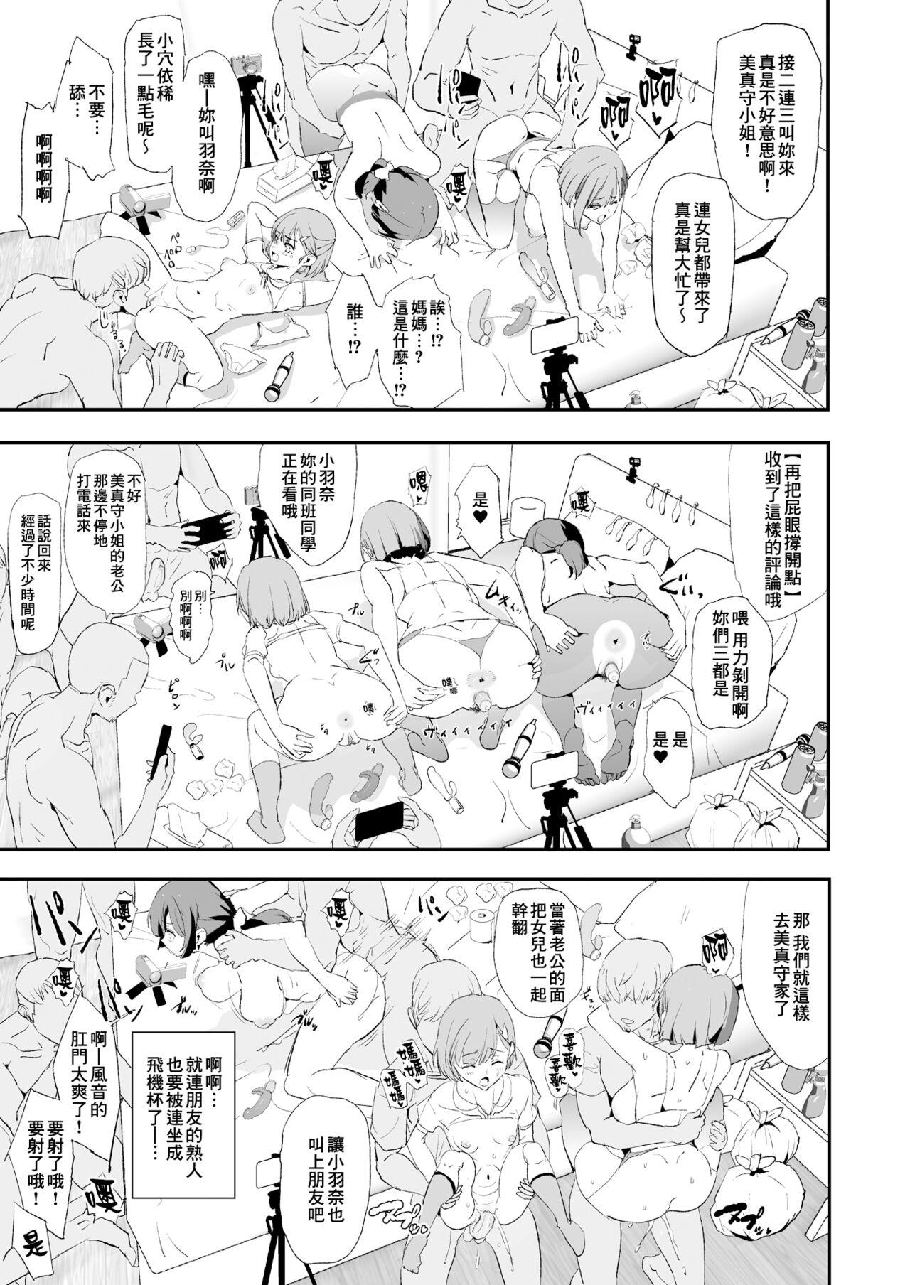 娘の次はママオナホ・オナホ合宿＃2 + おまけ[无修正][闇に蠢く (どくろさん)][中国翻訳] [DL版][Yami ni Ugomeku (Dokurosan)]Musume no Tsugi wa Mama Onaho – Onaho Gasshuku #2 + Omake[Chinese] [臭鼬娘漢化組][DECENSORED](53页)-第1章-图片662