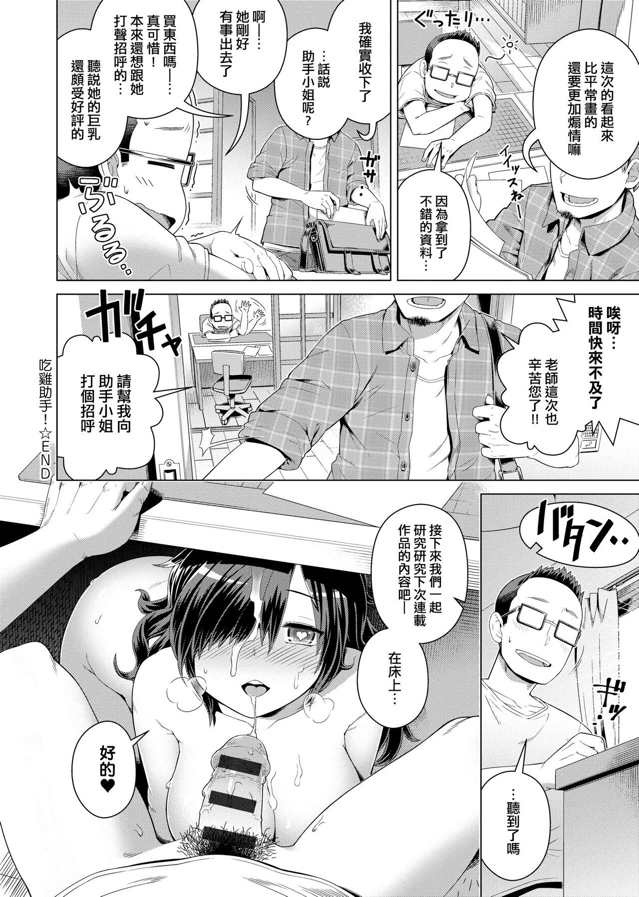 黒い保健委員[ぶるまにあん](COMIC 高 Vol.5) [中国翻訳][Blmanian]Kuroi Hokeniin(COMIC Koh Vol. 5) [Chinese] [黑条汉化](16页)-第1章-图片206