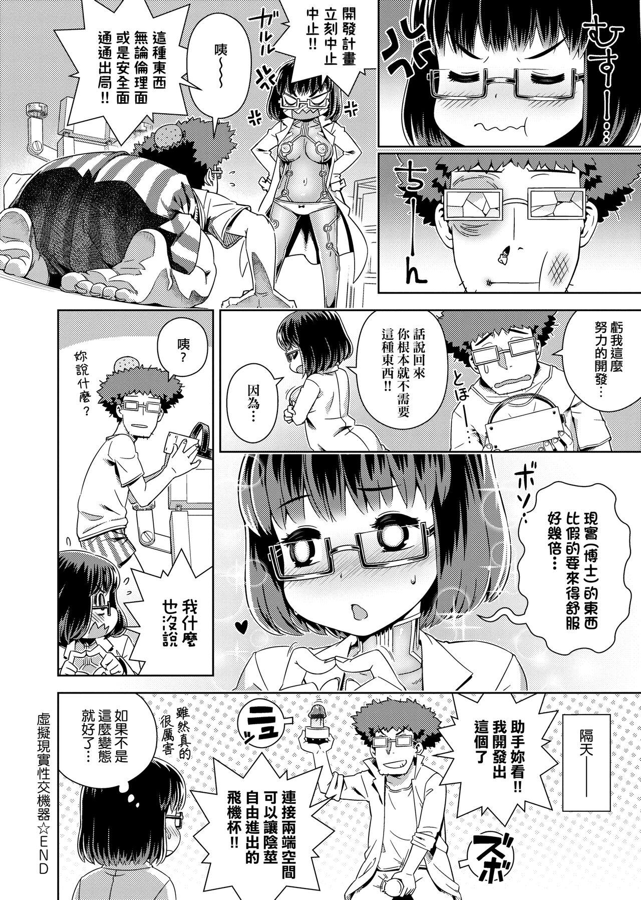 黒い保健委員[ぶるまにあん](COMIC 高 Vol.5) [中国翻訳][Blmanian]Kuroi Hokeniin(COMIC Koh Vol. 5) [Chinese] [黑条汉化](16页)-第1章-图片228