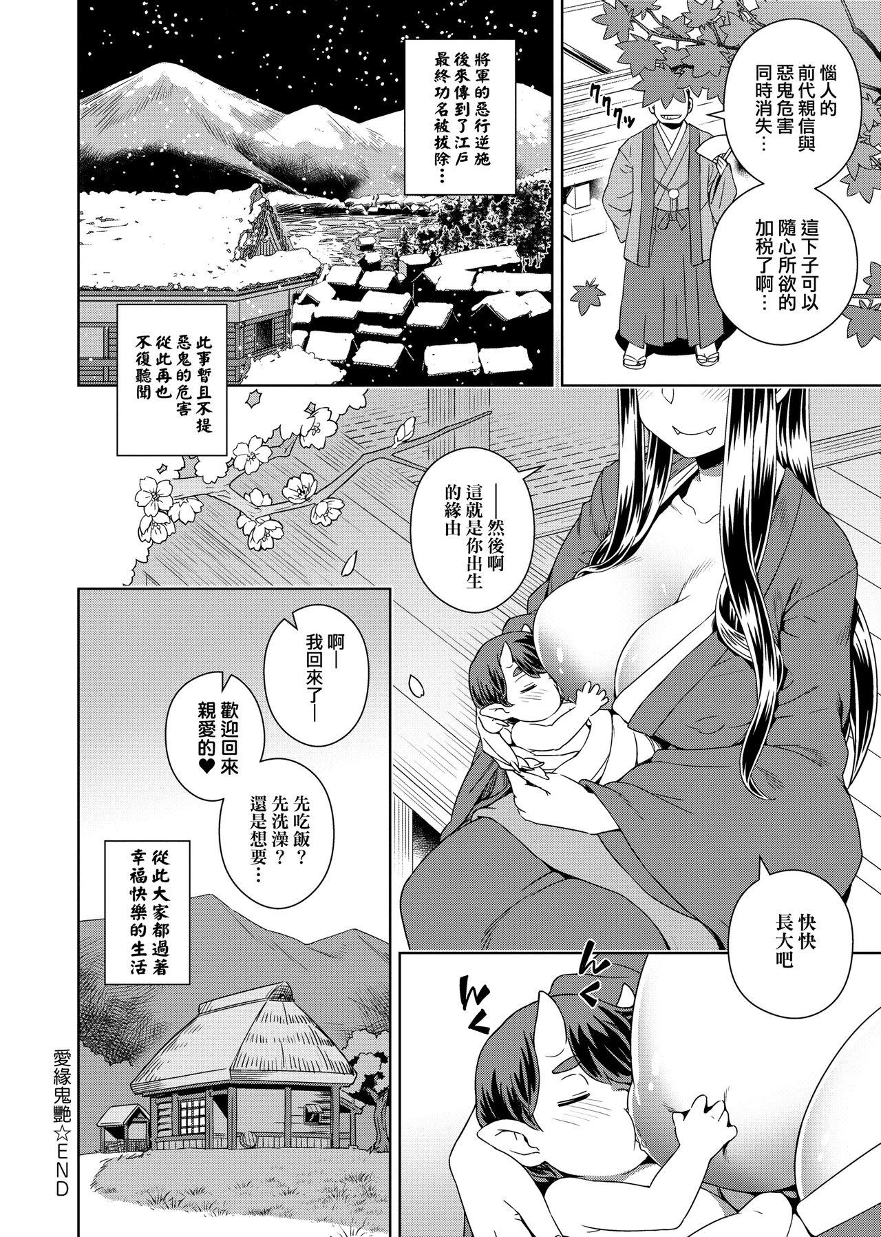 黒い保健委員[ぶるまにあん](COMIC 高 Vol.5) [中国翻訳][Blmanian]Kuroi Hokeniin(COMIC Koh Vol. 5) [Chinese] [黑条汉化](16页)-第1章-图片113