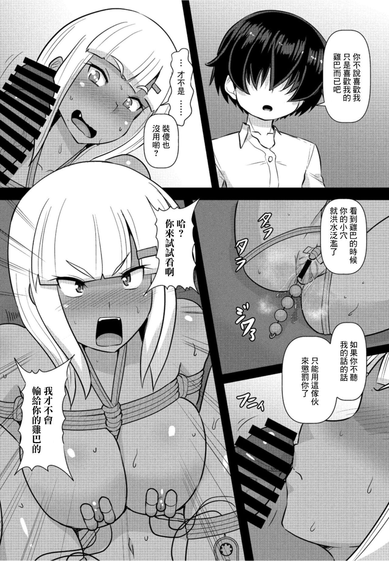 黒ギャルの躾方[くもえもん](COMIC ペンギンクラブ 2021年10月号) [中国翻訳] [DL版][Kumoemon]Kuro Gal no Shitsukekata(COMIC Penguin Club 2021-10) [Chinese] [Digital](20页)