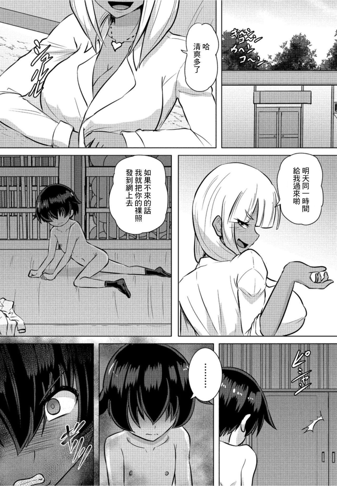 黒ギャルの躾方[くもえもん](COMIC ペンギンクラブ 2021年10月号) [中国翻訳] [DL版][Kumoemon]Kuro Gal no Shitsukekata(COMIC Penguin Club 2021-10) [Chinese] [Digital](20页)