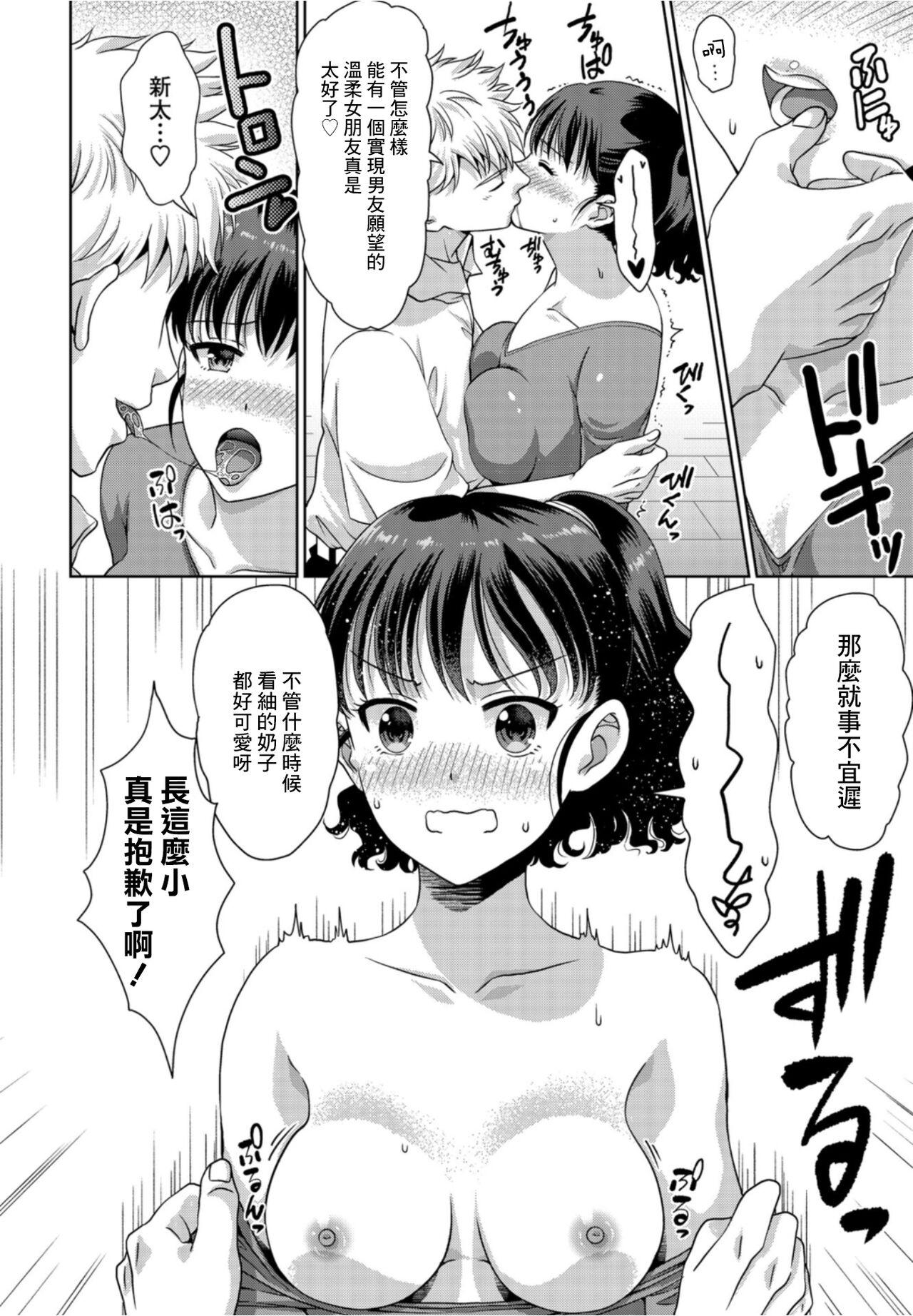 彼女は彼氏のお願いに弱い[ゴマタマゴ](COMIC ペンギンクラブ 2021年10月号) [中国翻訳] [DL版][Gomatamago]Kanojo wa Kareshi no Onegai ni Yowai(COMIC Penguin Club 2021-10) [Chinese] [Digital](20页)