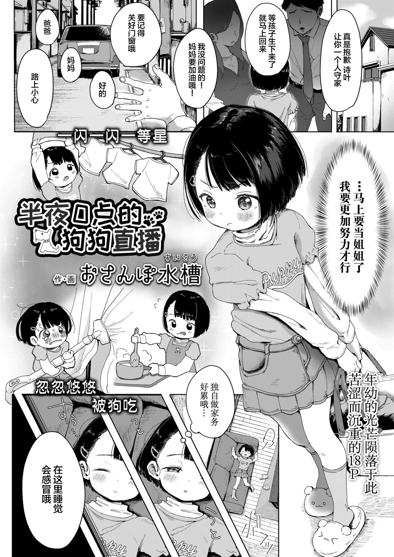 会社の後輩にうっかり挿入！？―勤務中にエッチだめぇ…！第1-8話[まえだもも][中国翻訳]Kaisha no Kouhai ni Ukkari Sounyuu!?8(248页)-第1章-图片3