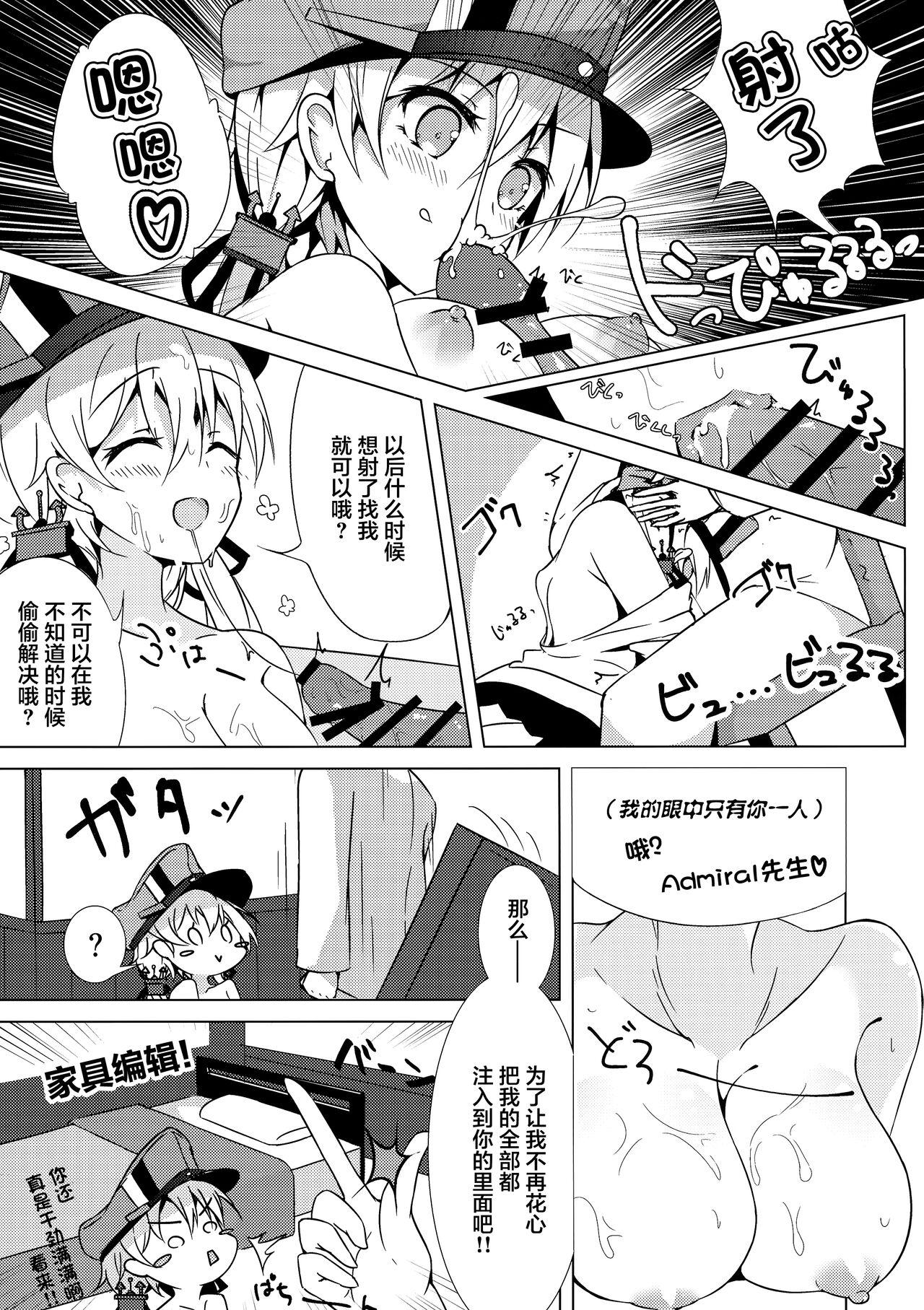 今夜のプリンツさんはアグレッシブ!!(C91) [まりんホイップ (minari)](艦隊これくしょん -艦これ-) [中国翻訳](C91) [Marine Whip (minari)]Konya no Prinz-san wa Agressive!!(Kantai Collection -KanColle-) [Chinese] [无毒汉化组](24页)