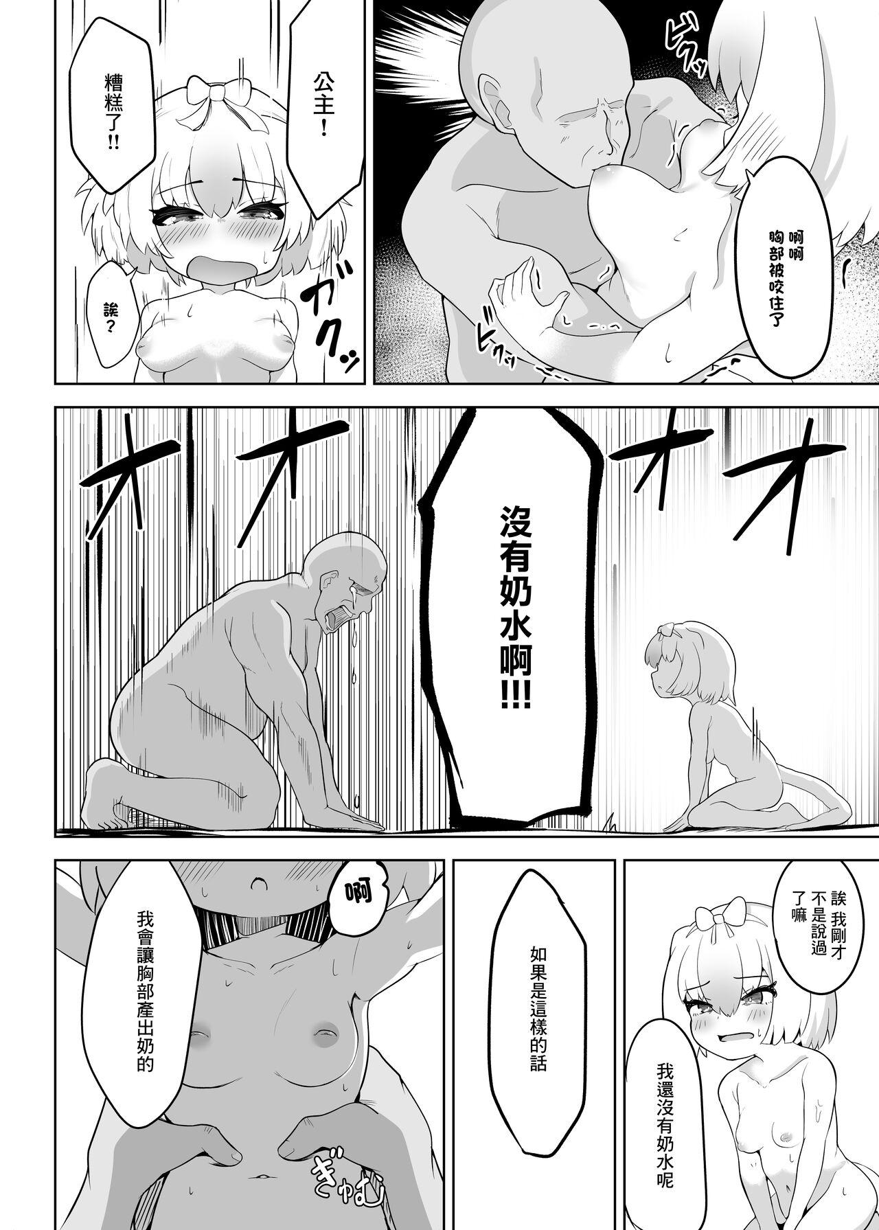 ヒメはおっぱい出ませんよ?[ダル・ゾデサデハーイ (ダル)](けものフレンズ) [中国翻訳] [DL版][Dull Zodesadehai (Dull)]Hime wa Oppai Demasen yo?(Kemono Friends) [Chinese] [Digital](29页)