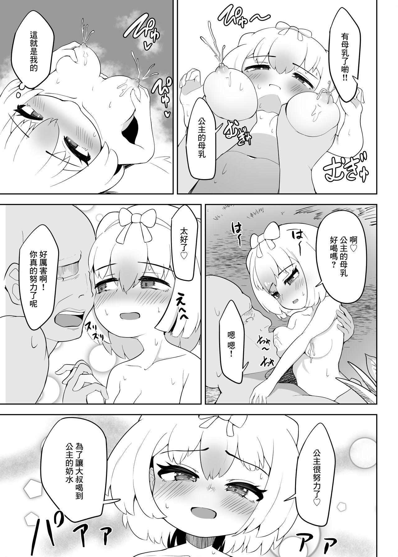 ヒメはおっぱい出ませんよ?[ダル・ゾデサデハーイ (ダル)](けものフレンズ) [中国翻訳] [DL版][Dull Zodesadehai (Dull)]Hime wa Oppai Demasen yo?(Kemono Friends) [Chinese] [Digital](29页)