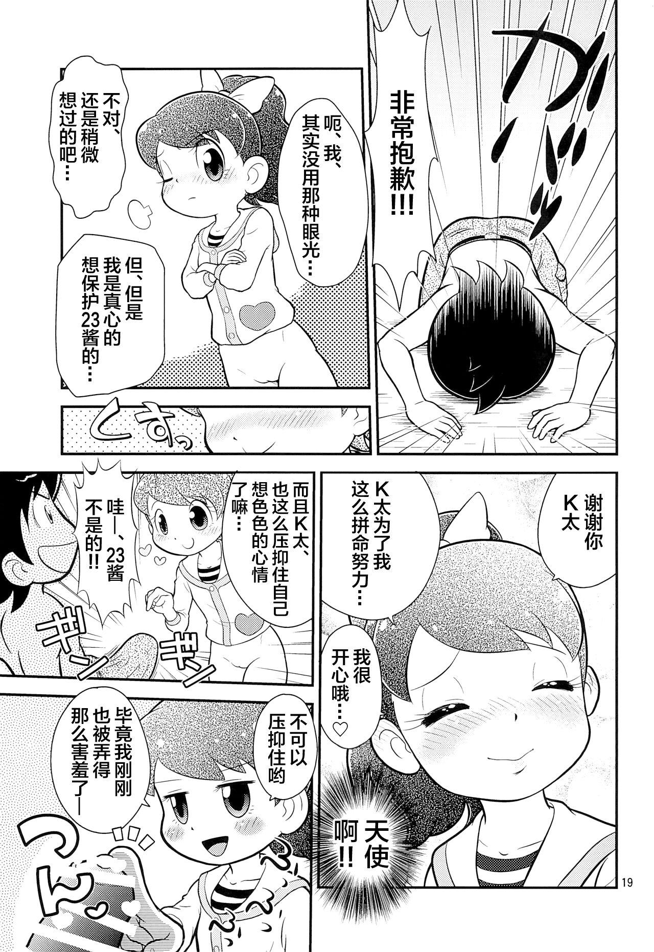 フミの雫(C88) [エチコ (もきち)](妖怪ウォッチ) [中国翻訳](C88) [Echiko (Mokichi)]Fumi no Shizuku(Youkai Watch) [Chinese] [白杨汉化组](32页)