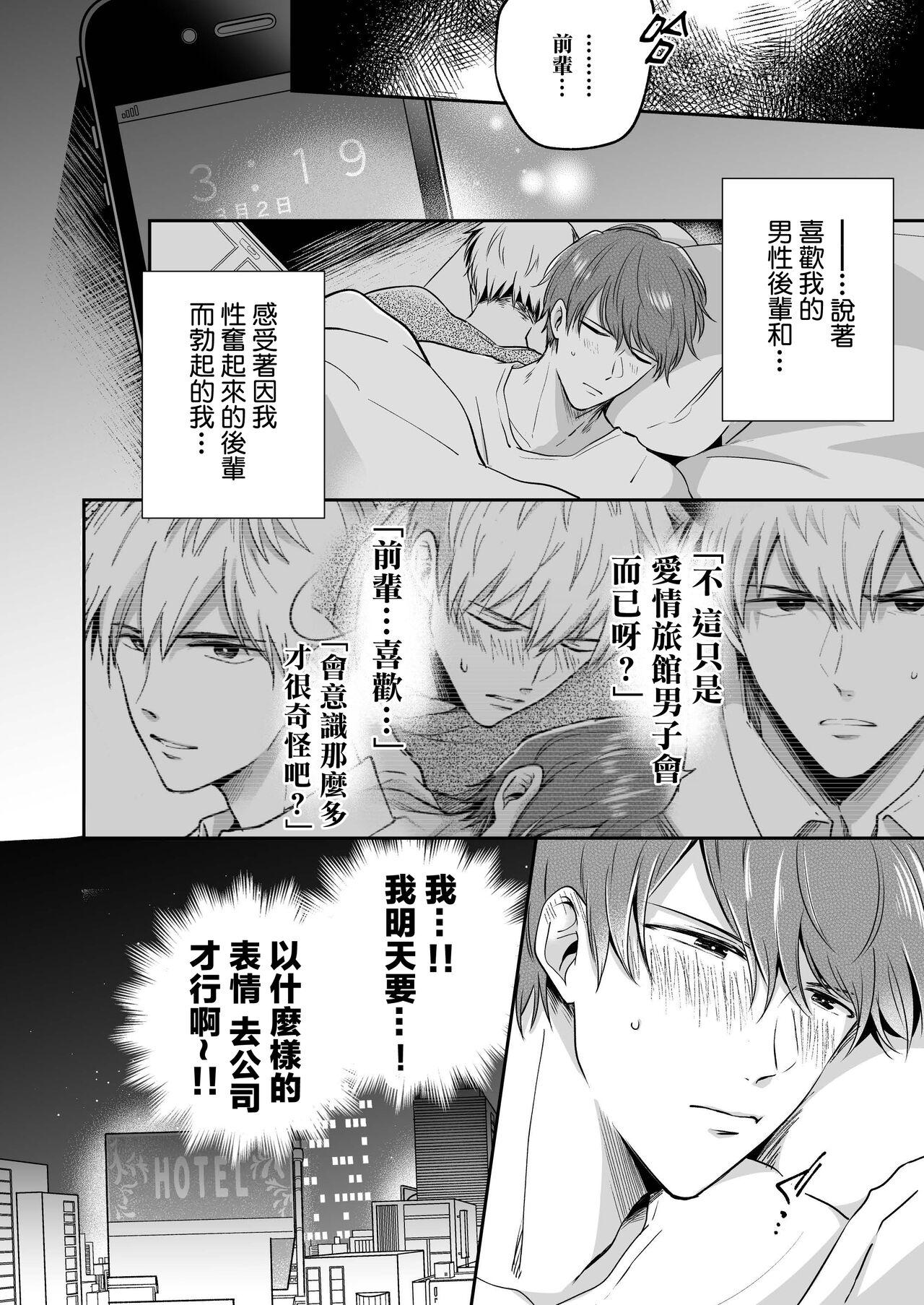 リーマンラブホ男子会1[すめし屋さん (すめし)][中国翻訳] [DL版][Sumeshiya-san (Sumeshi)]Ryman LoveHo Danshikai  上班族爱情旅馆男子会 1[Chinese] [冒险者公会] [Digital](81页)