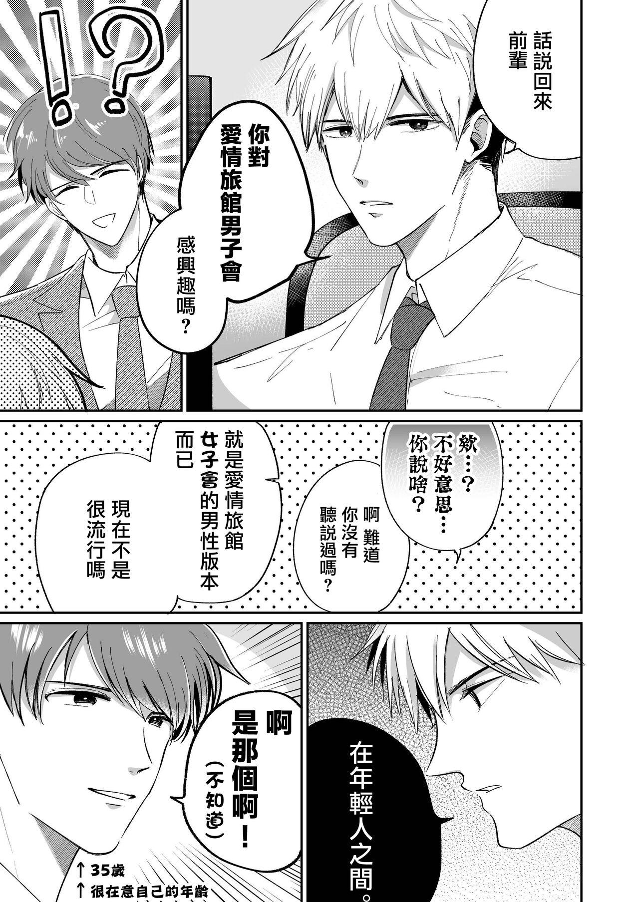 リーマンラブホ男子会1[すめし屋さん (すめし)][中国翻訳] [DL版][Sumeshiya-san (Sumeshi)]Ryman LoveHo Danshikai  上班族爱情旅馆男子会 1[Chinese] [冒险者公会] [Digital](81页)