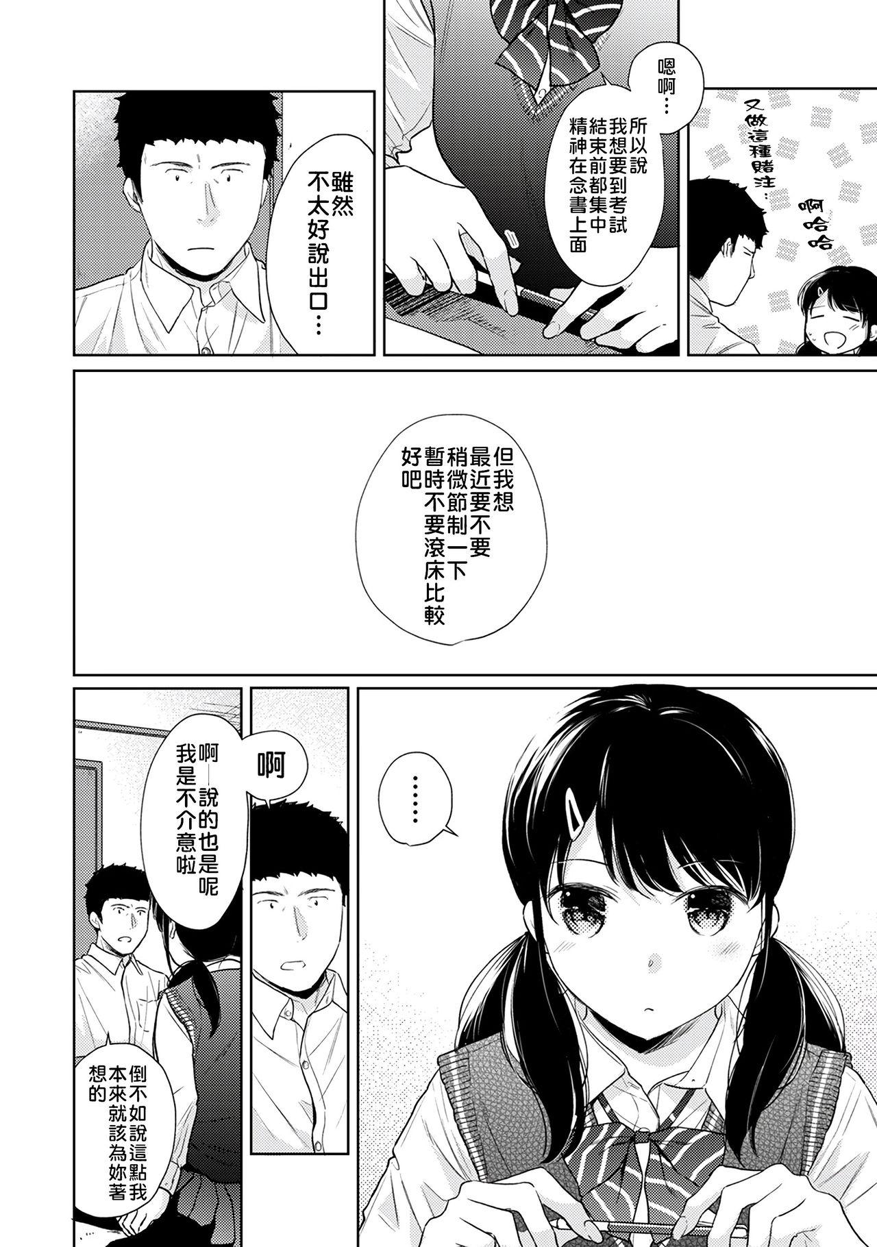 1LDK+JK いきなり同居? 密着!? 初エッチ!!? 第18-36話[二三月そう][中国翻訳][Fumitsuki Sou]1LDK+JK Ikinari Doukyo? Micchaku!? Hatsu Ecchi!!?  1LDK+JK 突然間展開同居？ 極度貼近！？初體驗！？ Ch. 18-36[Chinese] [禁漫漢化組](614页)