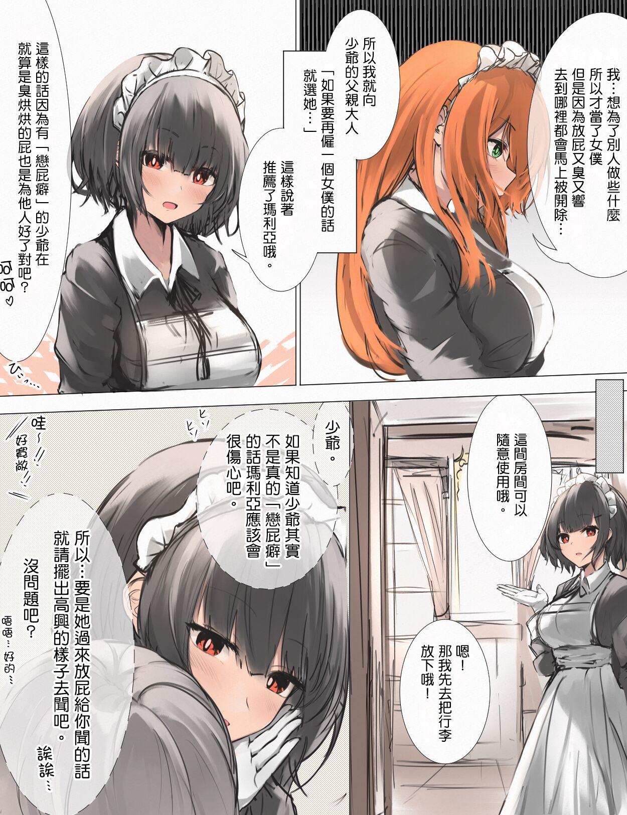 おなら漫画 &#8211; メイドさんと坊ちゃま[つちろ][中国翻訳] [進行中]Onara Manga女僕和少爺(39页)