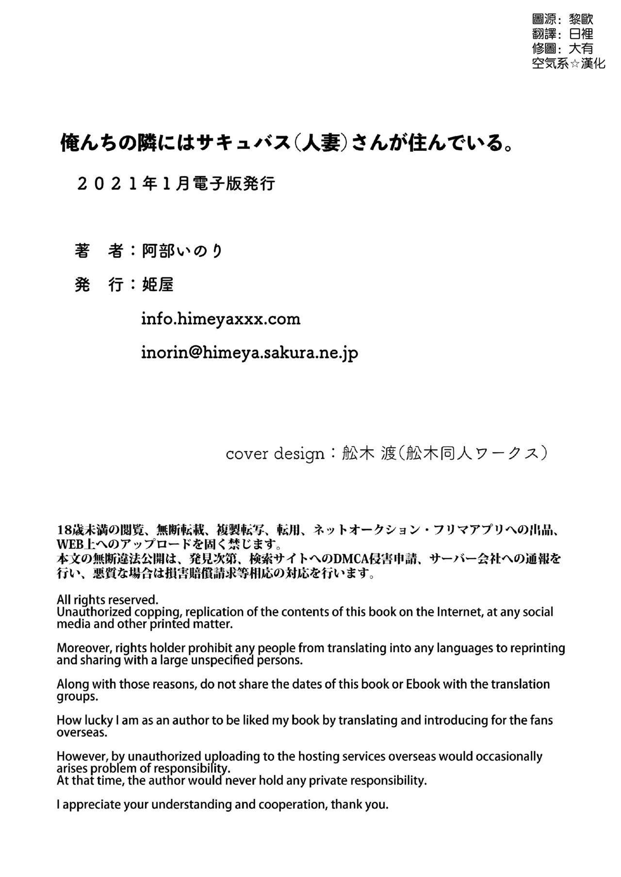 [空気系☆漢化] [姫屋 (阿部いのり)] 俺んちの隣にはサキュバス(人妻)さんが住んでいる。 [DL版]Orenchi no Tonari niha Succubussan ga Sundeiru.(42页)