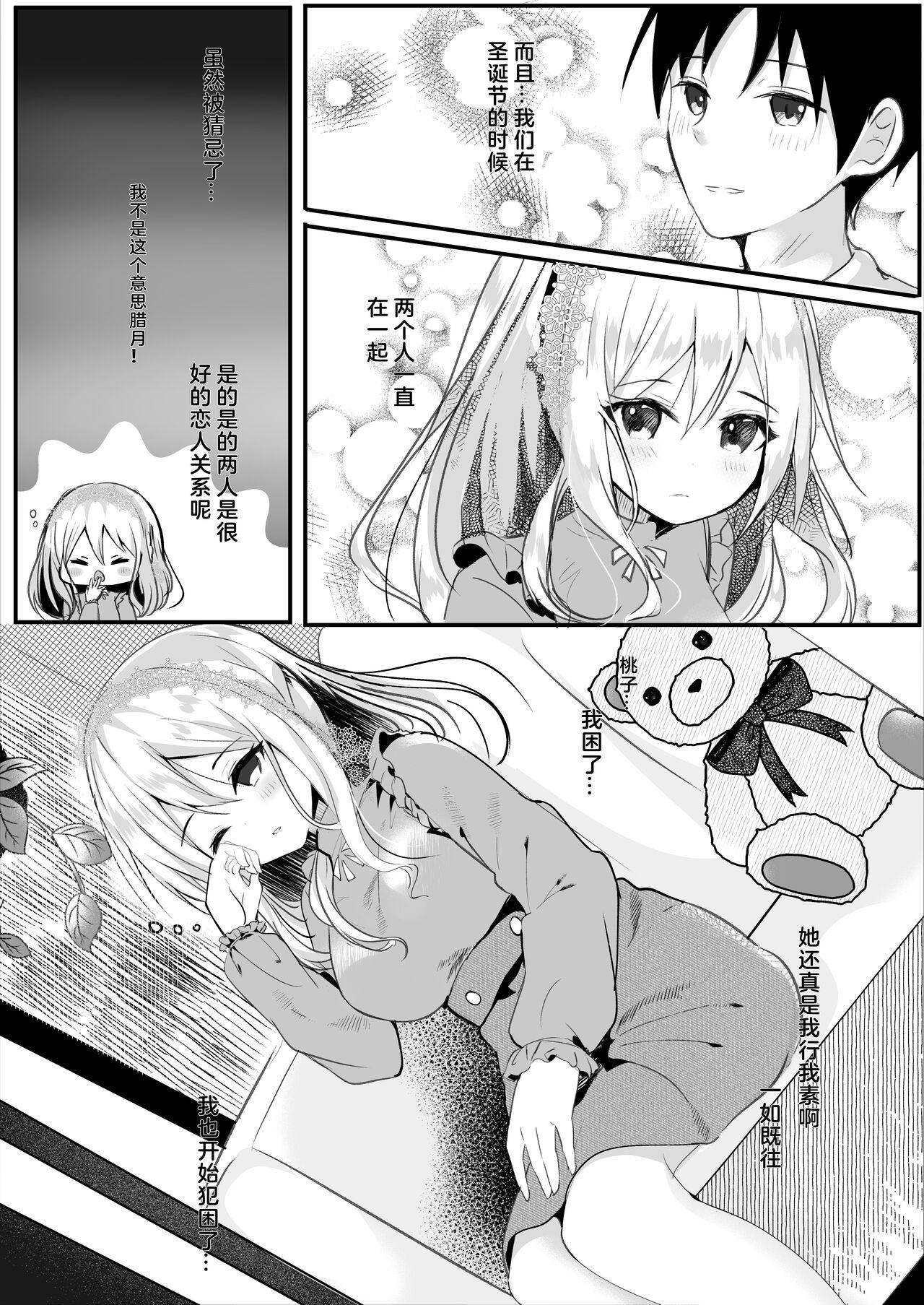 友達の彼女がエロいので寝てるうちに寝取る[ろこまに (真夏ろこ)][中国翻訳] [DL版][Rocomani (Manatsu Roco)]Tomodachi no Kanojo ga Eroi node Neteru Uchi ni Netoru[Chinese] [Digital](38页)