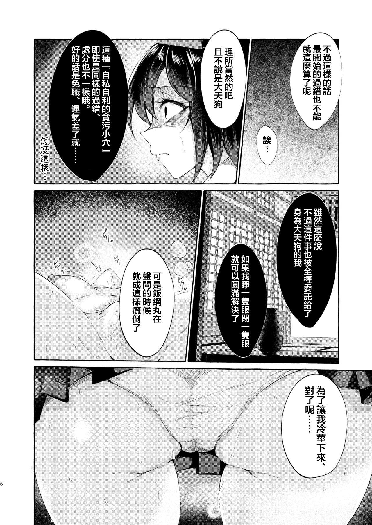 責任とれよ射命丸[くろすかんとりい。 (くろかん)](東方Project) [中国翻訳] [DL版][Cross Country. (Kurokan)]Sekinin Tore yo Shameimaru(Touhou Project) [Chinese] [翻车汉化组] [Digital](21页)