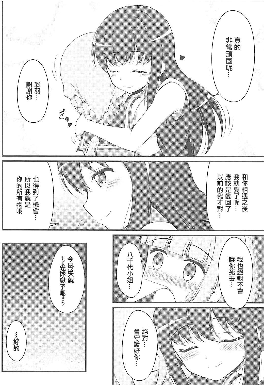 やちよファイルII(COMIC1☆13) [BurstBomb.T (TKP)](魔法少女まどか☆マギカ)COMIC1☆13)Yachiyo FileII(23页)