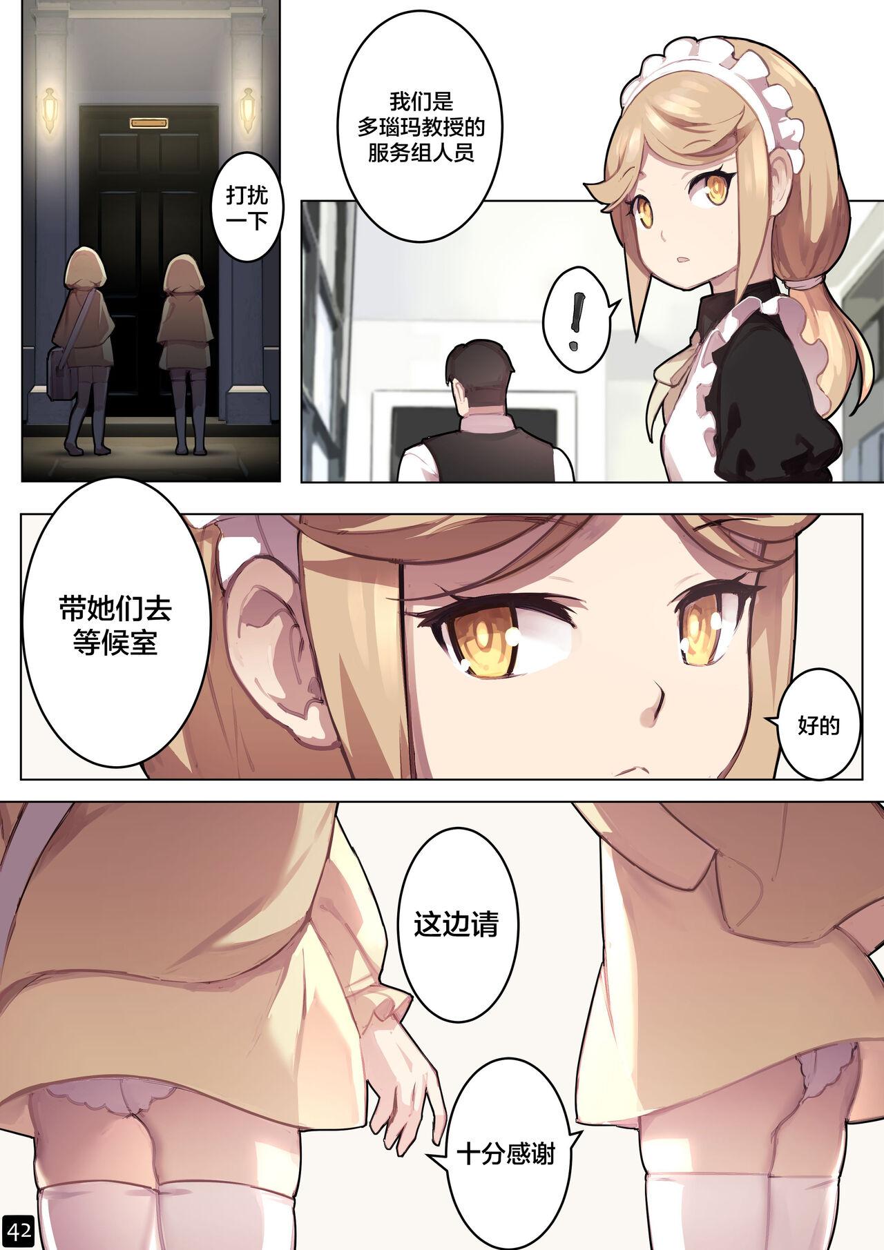 乙女の特異性 &#8211; 第6章[BLVEFO9][中国翻訳][BLVEFO9]MAIDEN SINGULARITY Chapter 6[Chinese] [白杨汉化组](76页)