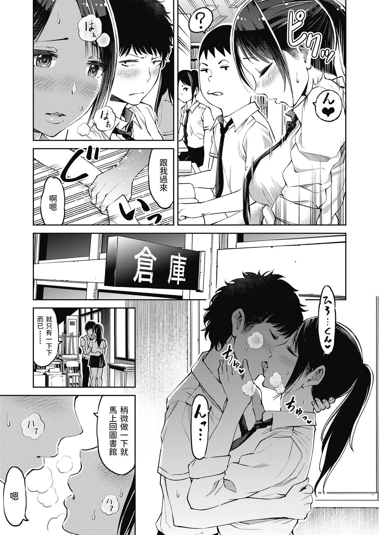 バカップルって呼ばないで[ゲンナリ](COMIC 高 2018年10月号) [中国翻訳] [DL版][Gennari]Bakappuru tte Yobanaide(COMIC Koh 2018-10) [Chinese] [Digital](23页)