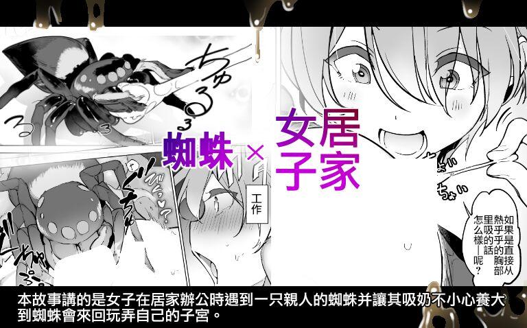 蜘蛛×在宅女子[ハエチャイム (smomo)][中国翻訳][Haechaimu (smomo)]Kumo x Zaitaku Joshi[Chinese] [无毒汉化组](14页)