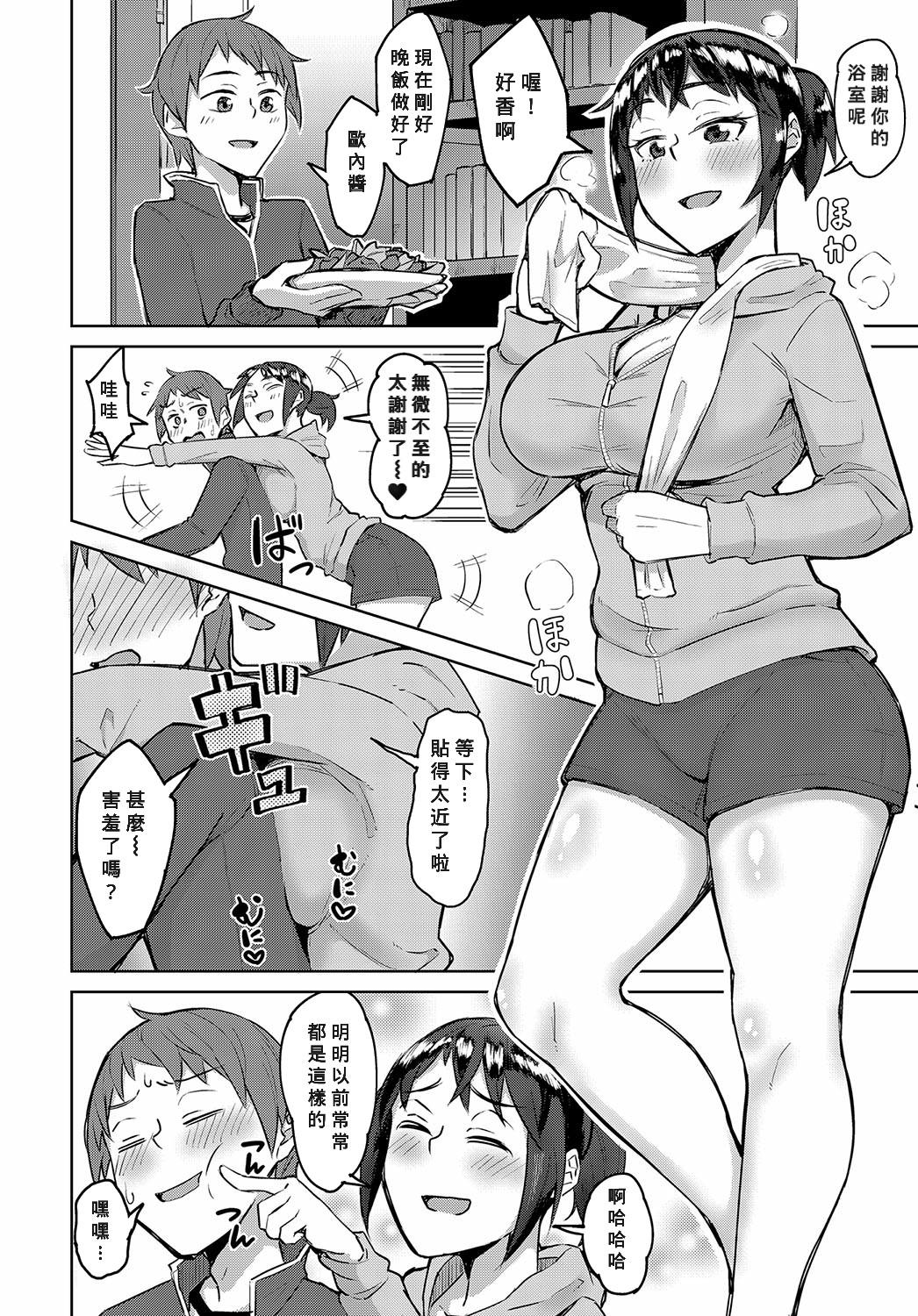 ほんとのきもち[悪天候](COMIC アンスリウム 2019年10月号) [中国翻訳] [DL版][Akutenkou]Hontonokimochi(COMIC Anthurium 2019-10) [Chinese] [Banana手工漢化] [Digital](20页)