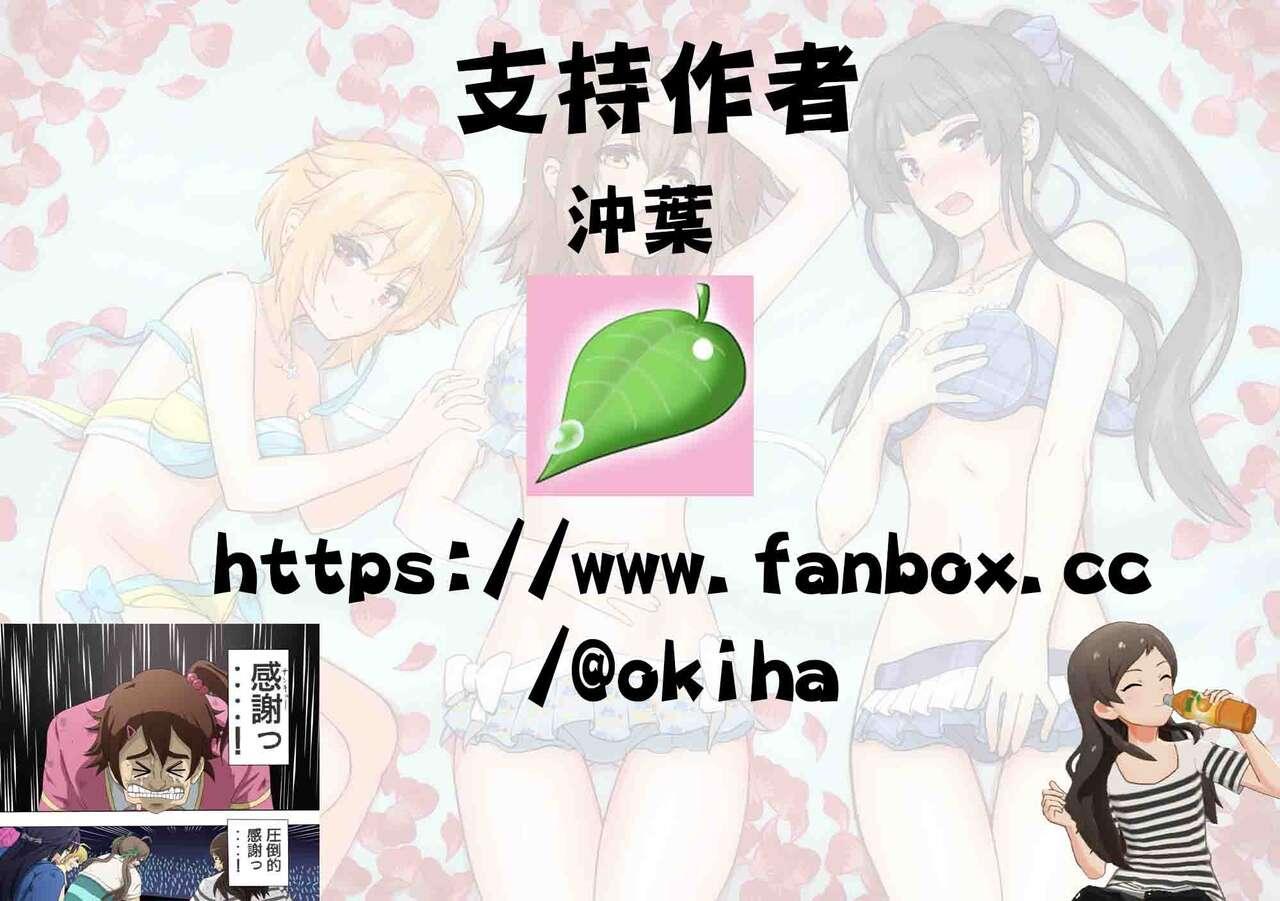 沖葉[Fanbox](アイドルマスター ミリオンライブ!) [中国翻訳][Fanbox]Okiha(THE [email&#160;protected] MILLION LIVE!) [Chinese] [纯情志保P汉化](138页)