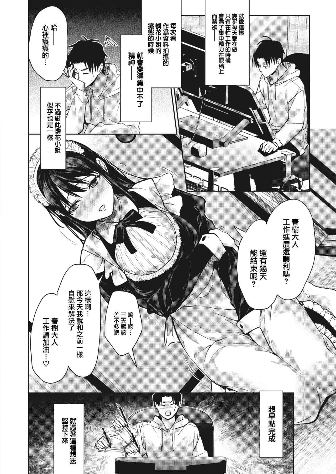 メイド暮らし[みずゆき](COMIC ホットミルク 2023年2月号) [中国翻訳] [DL版][Mizuyuki]Maid Kurashi(COMIC HOTMILK 2023-02) [Chinese] [大鸟可不敢乱转汉化] [Digital](39页)