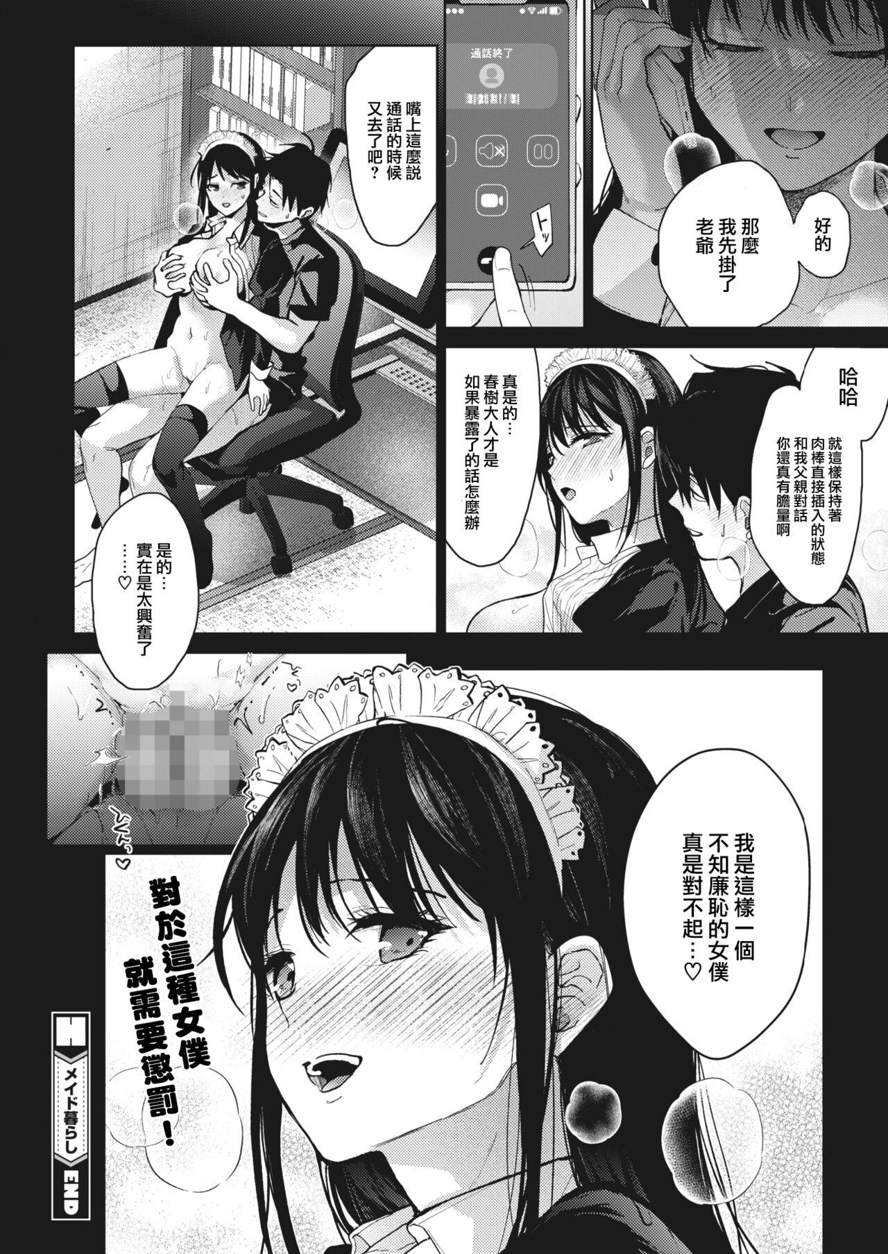 メイド暮らし[みずゆき](COMIC ホットミルク 2023年2月号) [中国翻訳] [DL版][Mizuyuki]Maid Kurashi(COMIC HOTMILK 2023-02) [Chinese] [大鸟可不敢乱转汉化] [Digital](39页)