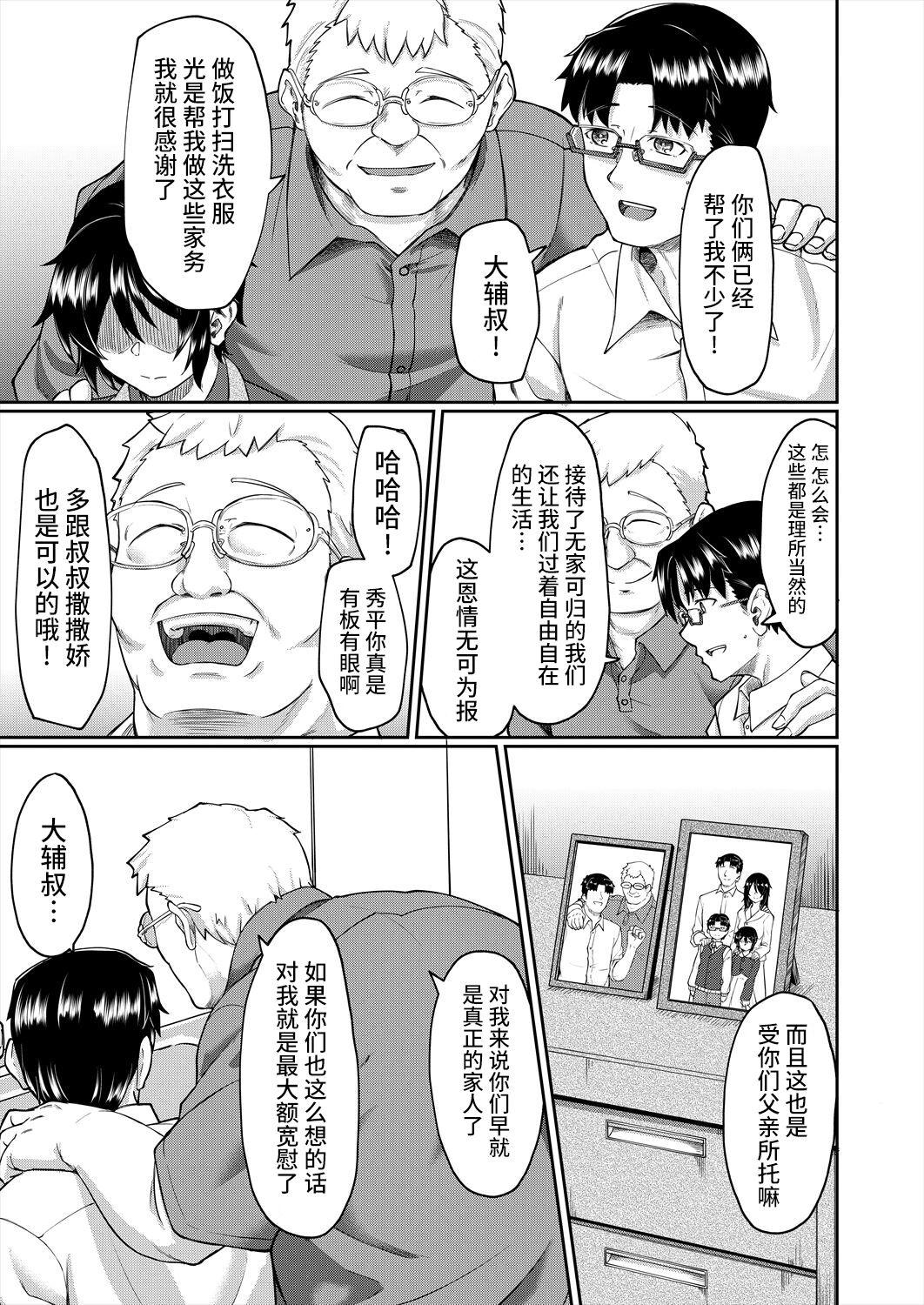 飼妹[平野河重](COMIC 夢幻転生 2022年12月号) [中国翻訳] [DL版][平野河重]飼妹(COMIC 夢幻転生 2022年12月号) [Chinese] [逃亡者×真不可视汉化组] [Digital](43页)