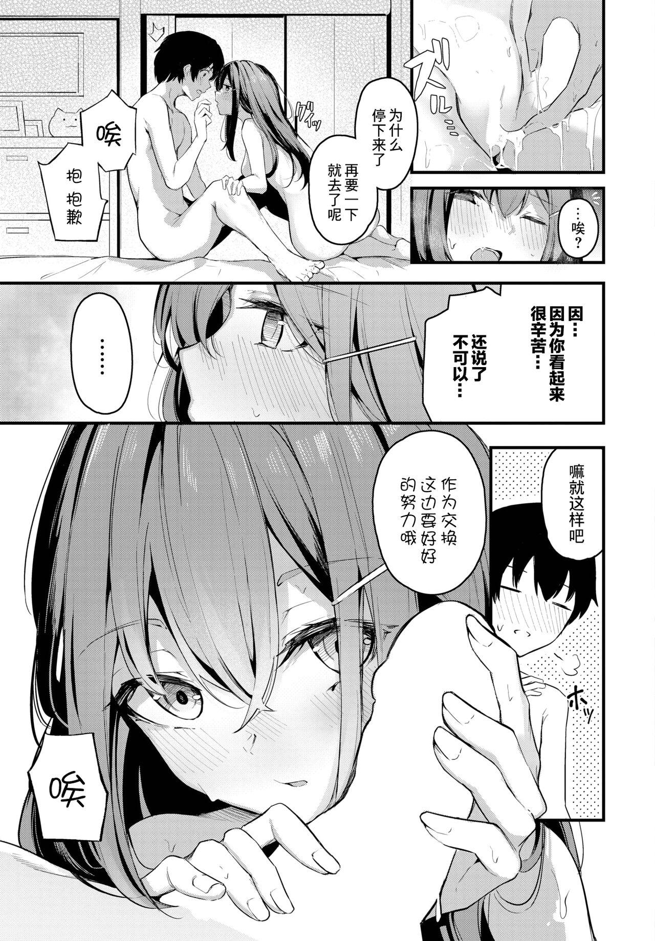 ナマイキリップ[ぶぶづけ] (COMIC 高 Vol.1) [中国翻訳](18页)-第1章-图片9