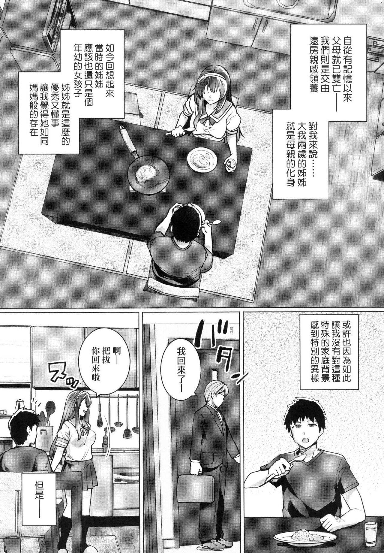 ][はるきち] 姉は親父に抱かれてる 姊姊對養父投懷送抱 特裝版[Harukichi]Ane wa Oyaji ni Idakareteru[Chinese](300页)