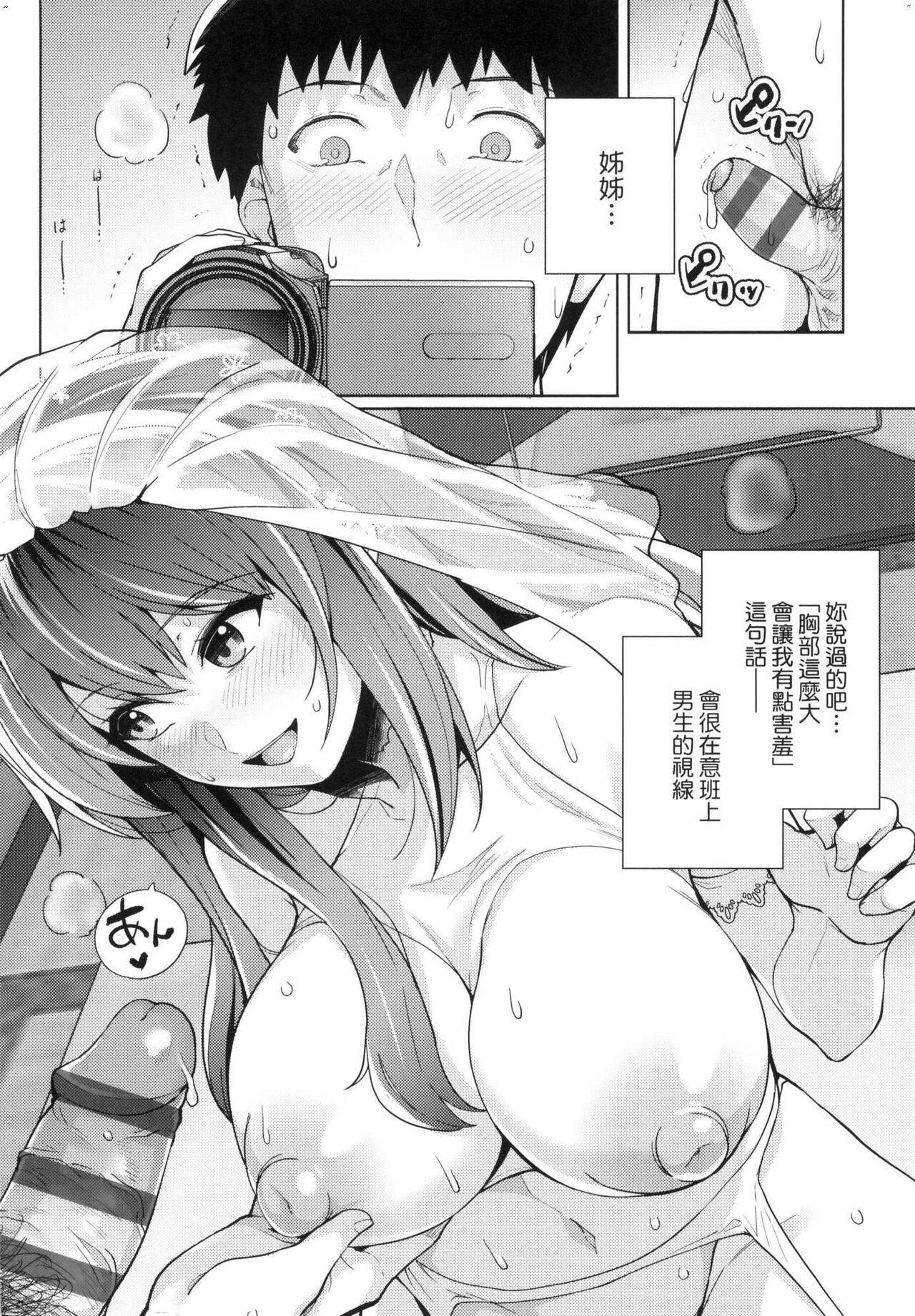 ][はるきち] 姉は親父に抱かれてる 姊姊對養父投懷送抱 特裝版[Harukichi]Ane wa Oyaji ni Idakareteru[Chinese](300页)