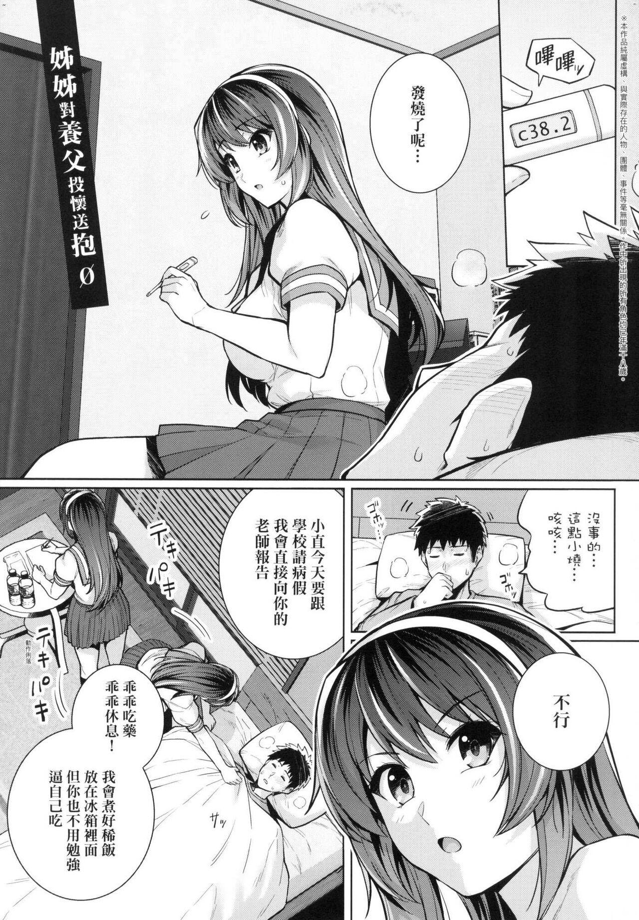 ][はるきち] 姉は親父に抱かれてる 姊姊對養父投懷送抱 特裝版[Harukichi]Ane wa Oyaji ni Idakareteru[Chinese](300页)