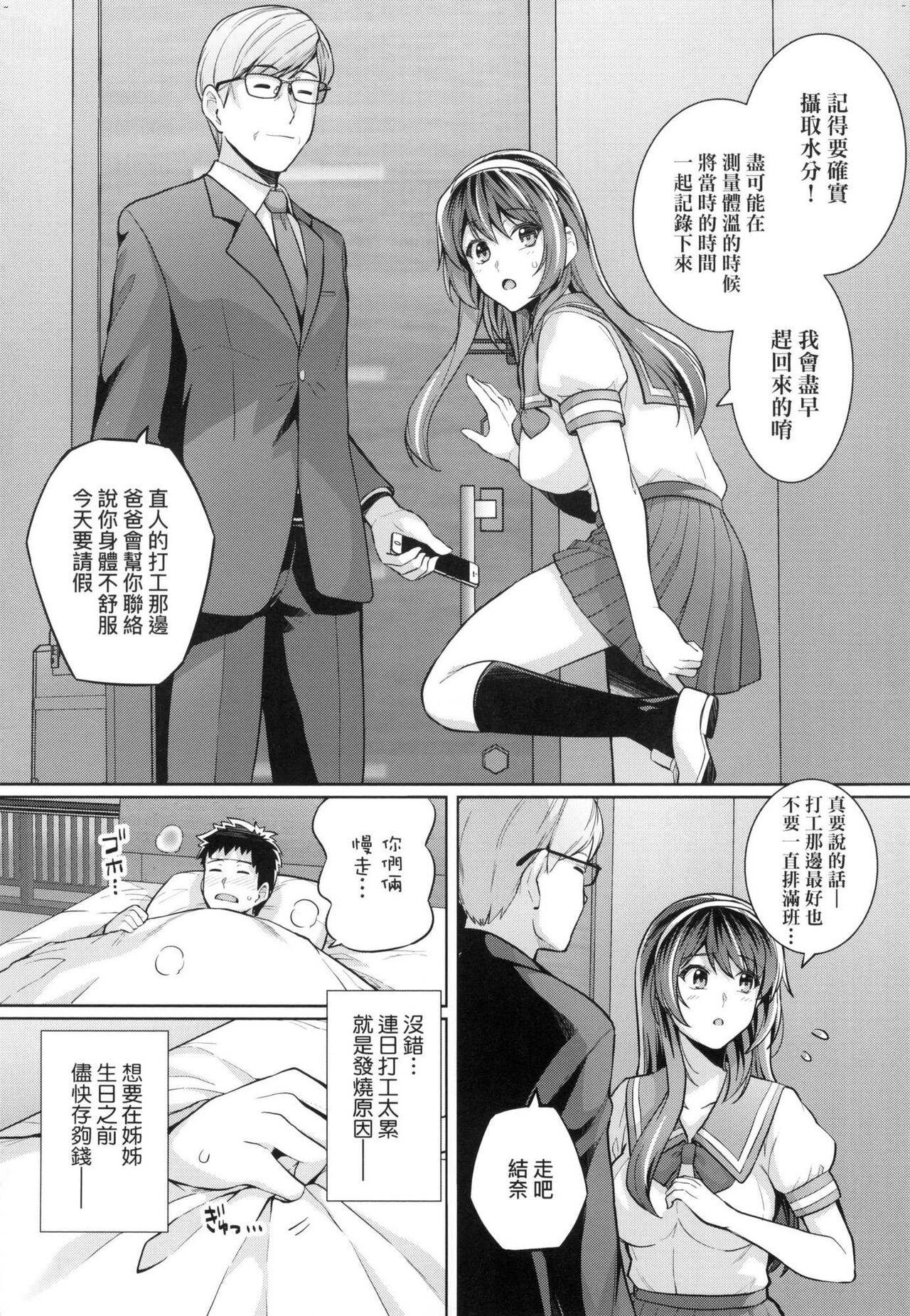 ][はるきち] 姉は親父に抱かれてる 姊姊對養父投懷送抱 特裝版[Harukichi]Ane wa Oyaji ni Idakareteru[Chinese](300页)