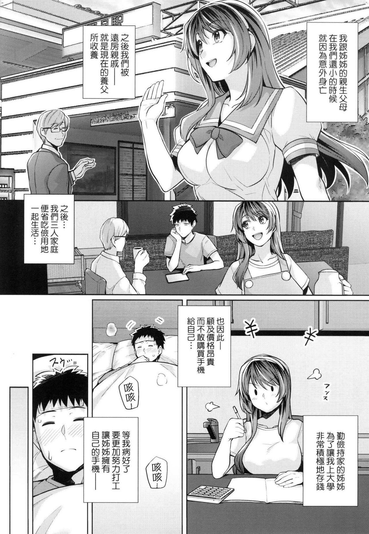 ][はるきち] 姉は親父に抱かれてる 姊姊對養父投懷送抱 特裝版[Harukichi]Ane wa Oyaji ni Idakareteru[Chinese](300页)