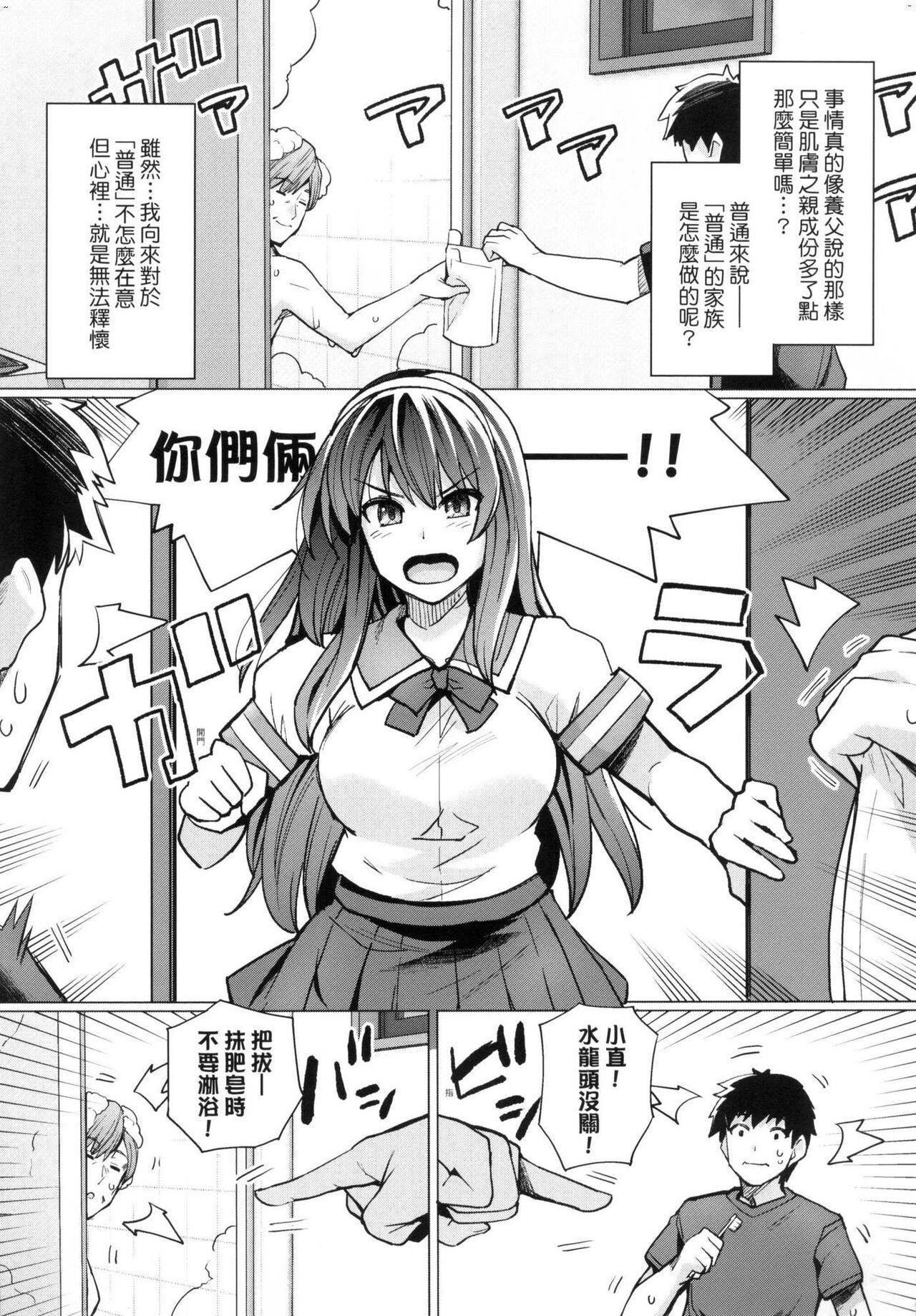 ][はるきち] 姉は親父に抱かれてる 姊姊對養父投懷送抱 特裝版[Harukichi]Ane wa Oyaji ni Idakareteru[Chinese](300页)